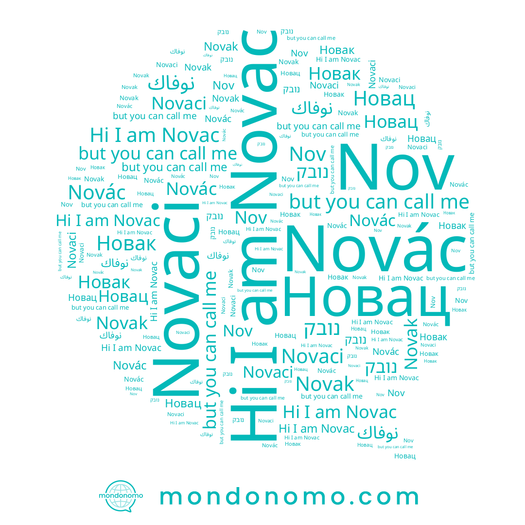 name Novac, name Novak, name נובק, name Новак, name نوفاك, name Новац, name Novác
