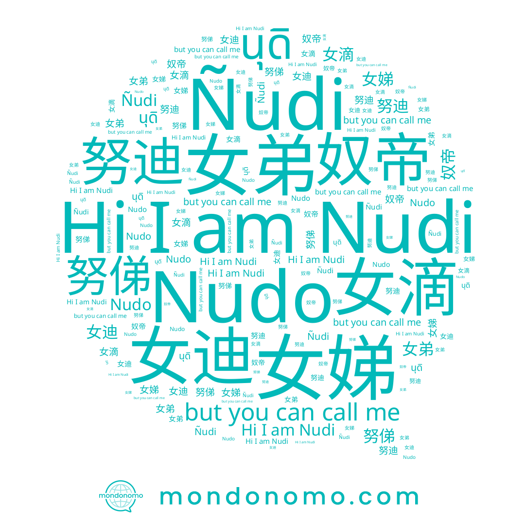 name 女迪, name Ñudi, name 奴帝, name 女滴, name Nudi, name 女娣, name นุดี, name 努迪, name Nudo, name 女弟, name 努俤, name นุดิ