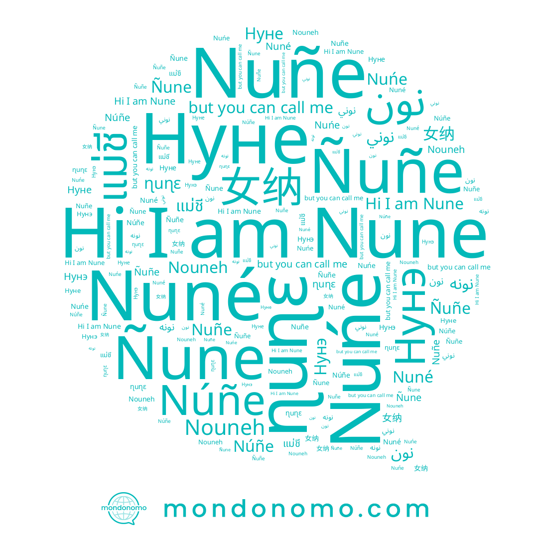 name Нуне, name Ñune, name Nouneh, name แม่ชี, name نوني, name نون, name Нунэ, name Nune, name Núñe, name Nuñe, name Nuńe, name نونه, name Nuné, name ɳuɳɛ, name 女纳, name Ñuñe