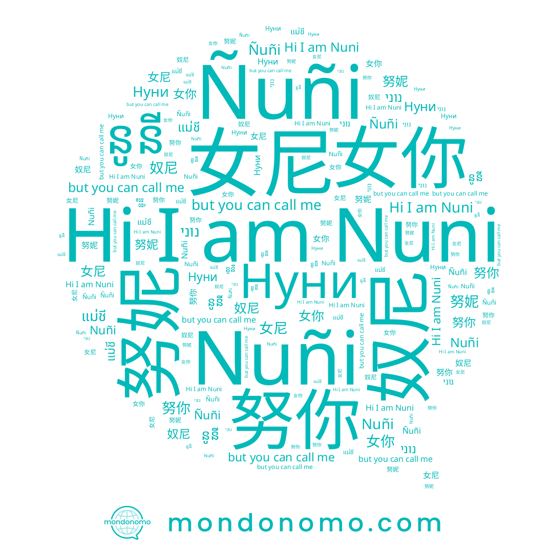 name 女你, name Нуни, name នូនី, name 努妮, name נוני, name 努你, name 女尼, name Ñuñi, name 奴尼, name Nuni, name Nuñi