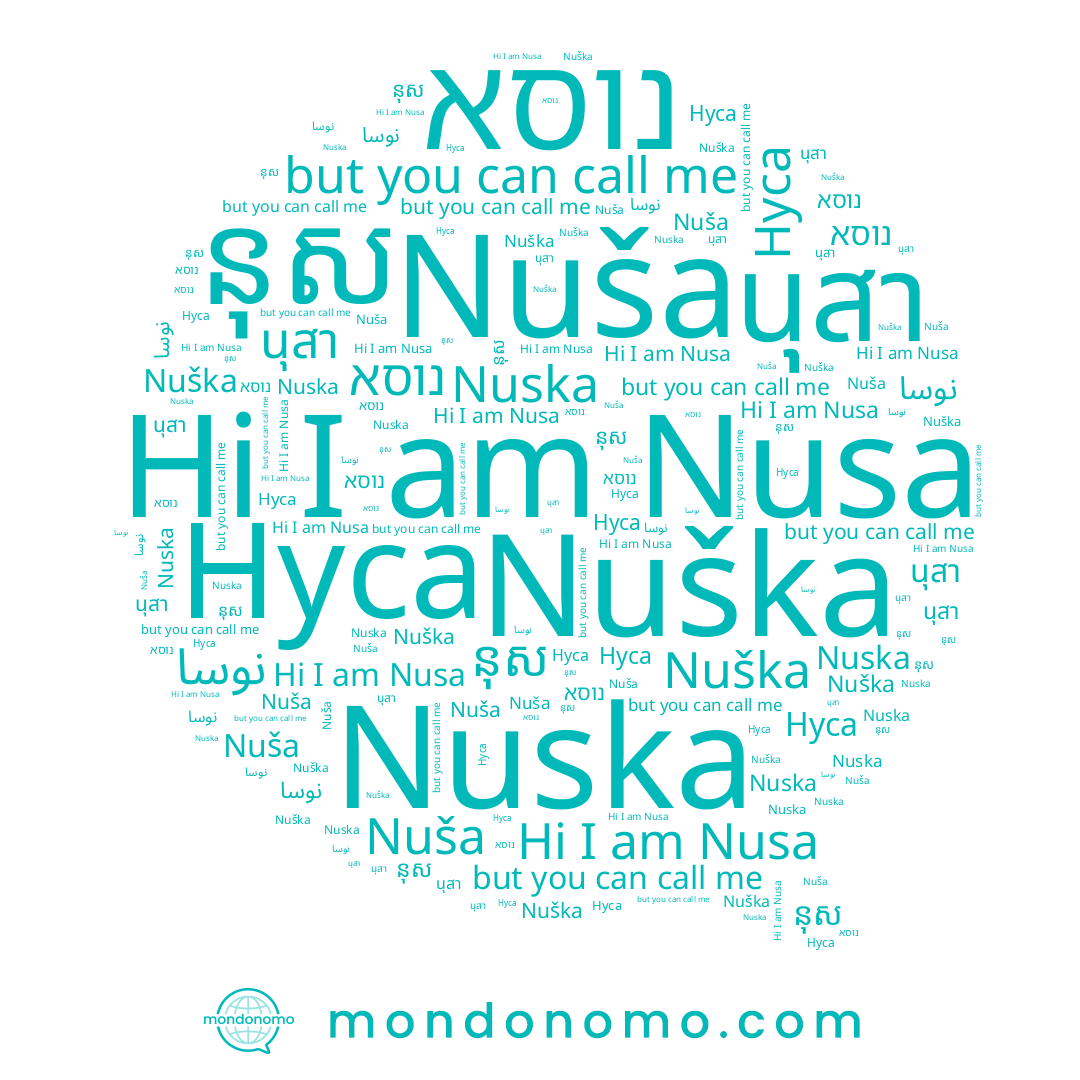 name นุษา, name נוסא, name Nuska, name Nuša, name نوسا, name នុស, name Nuška, name Нуса, name Nusa, name นุสา
