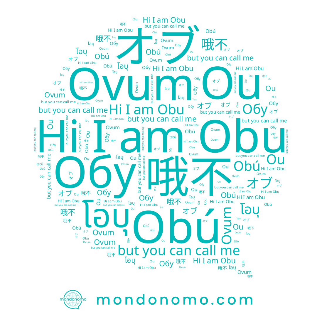name 哦不, name Obu, name Обу, name オブ, name Ou, name Obú