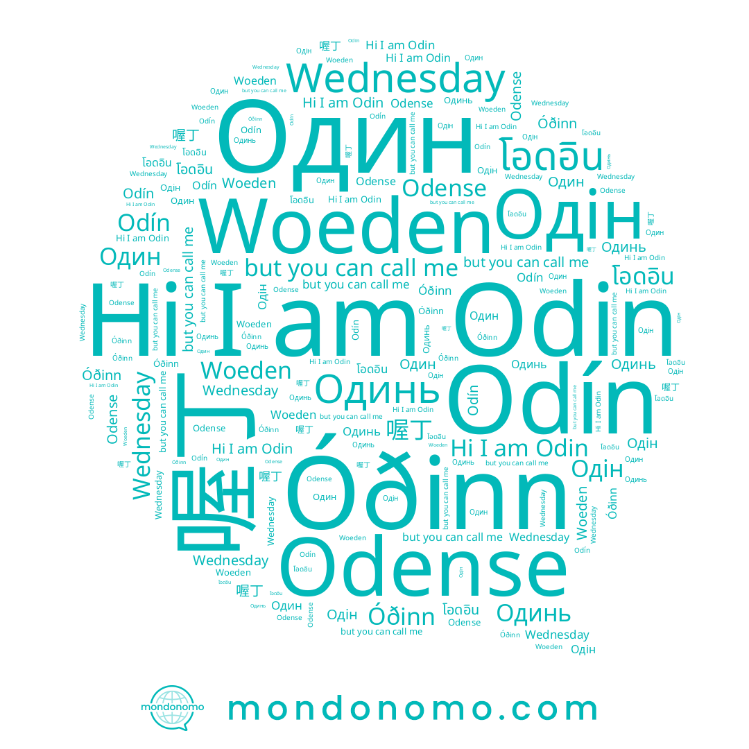 name Одін, name โอดอิน, name Woeden, name Óðinn, name 喔丁, name Odin, name Wednesday, name Odín, name Одинь, name Один