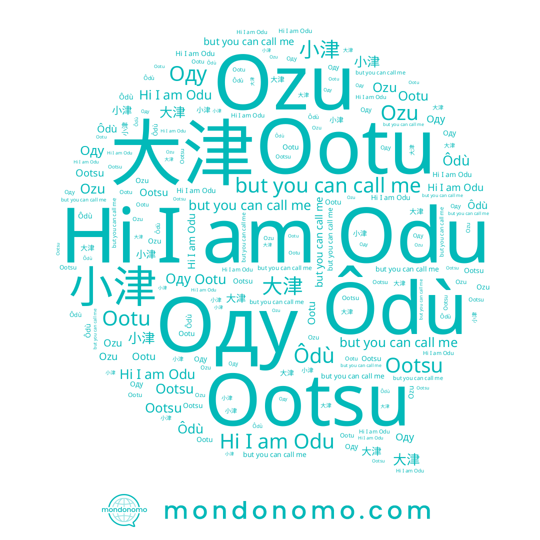 name Ôdù, name Odu, name Ozu, name Ootu, name 小津, name Ootsu, name 大津, name Оду