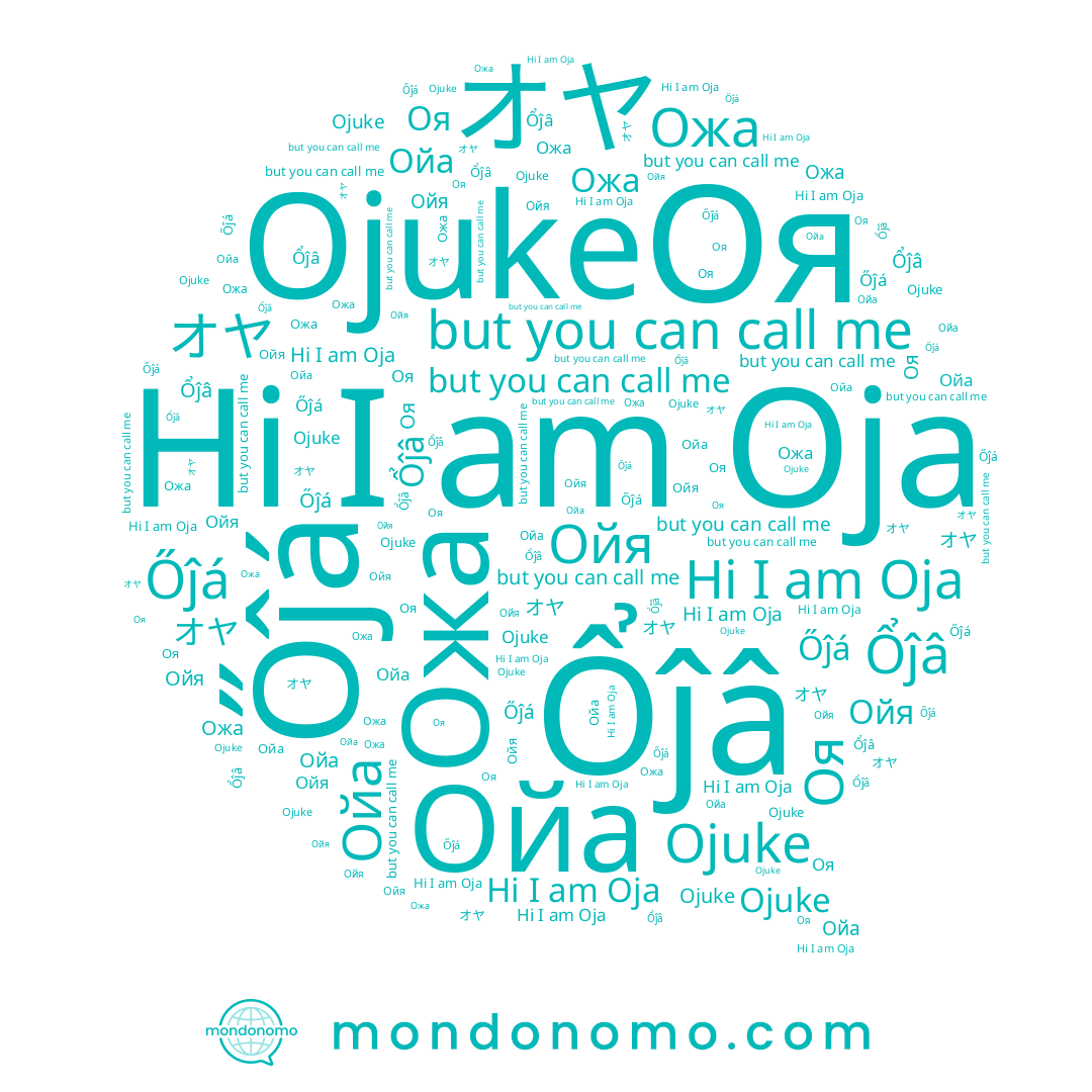 name 오자, name Őĵá, name Ойя, name Oja, name Ổĵâ, name Ojuke, name Оя, name Ожа, name Ойа