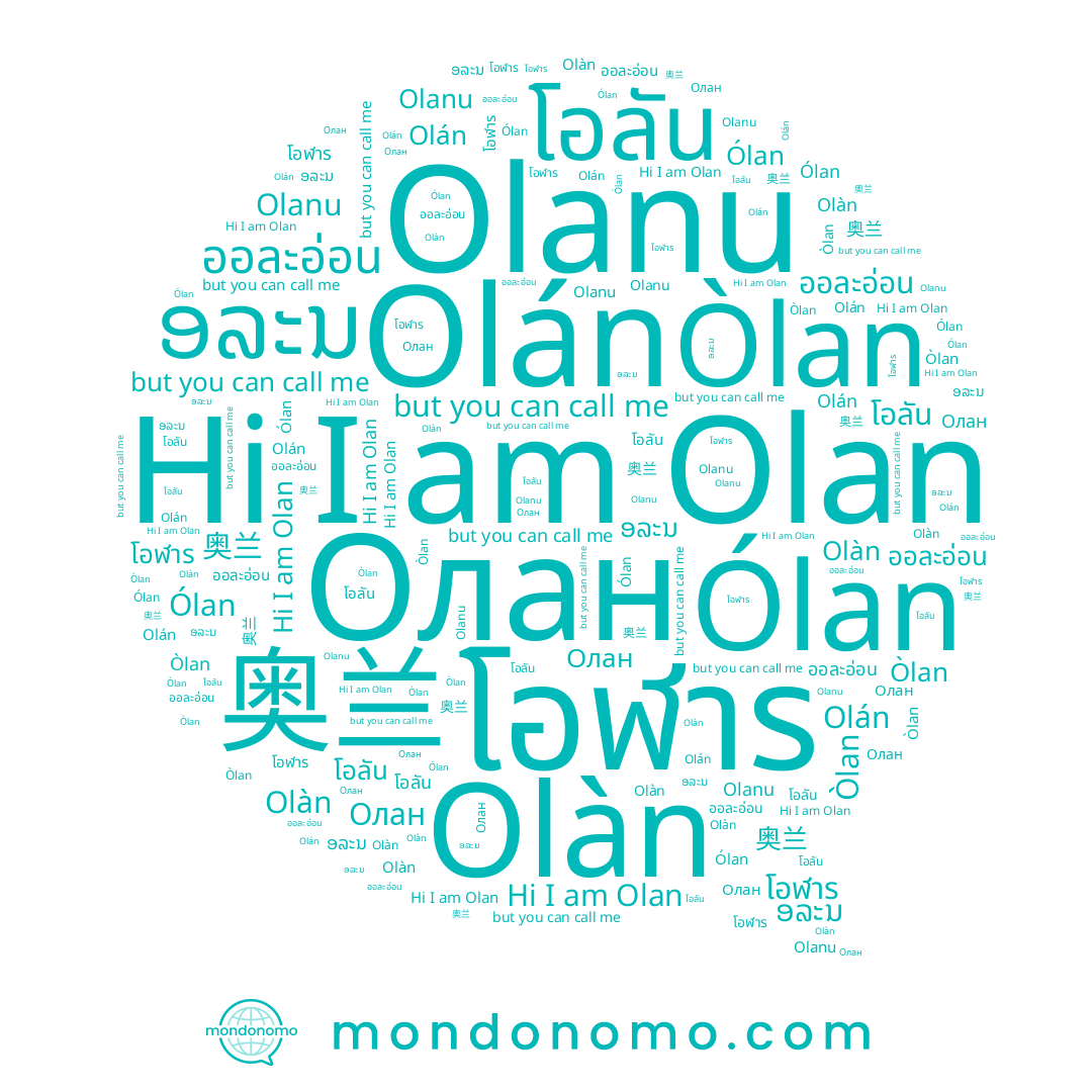 name Ólan, name โอฬาร, name ອລະນ, name ออละอ่อน, name 奥兰, name โอลัน, name Olán, name Olanu, name Olàn, name Òlan, name Olan