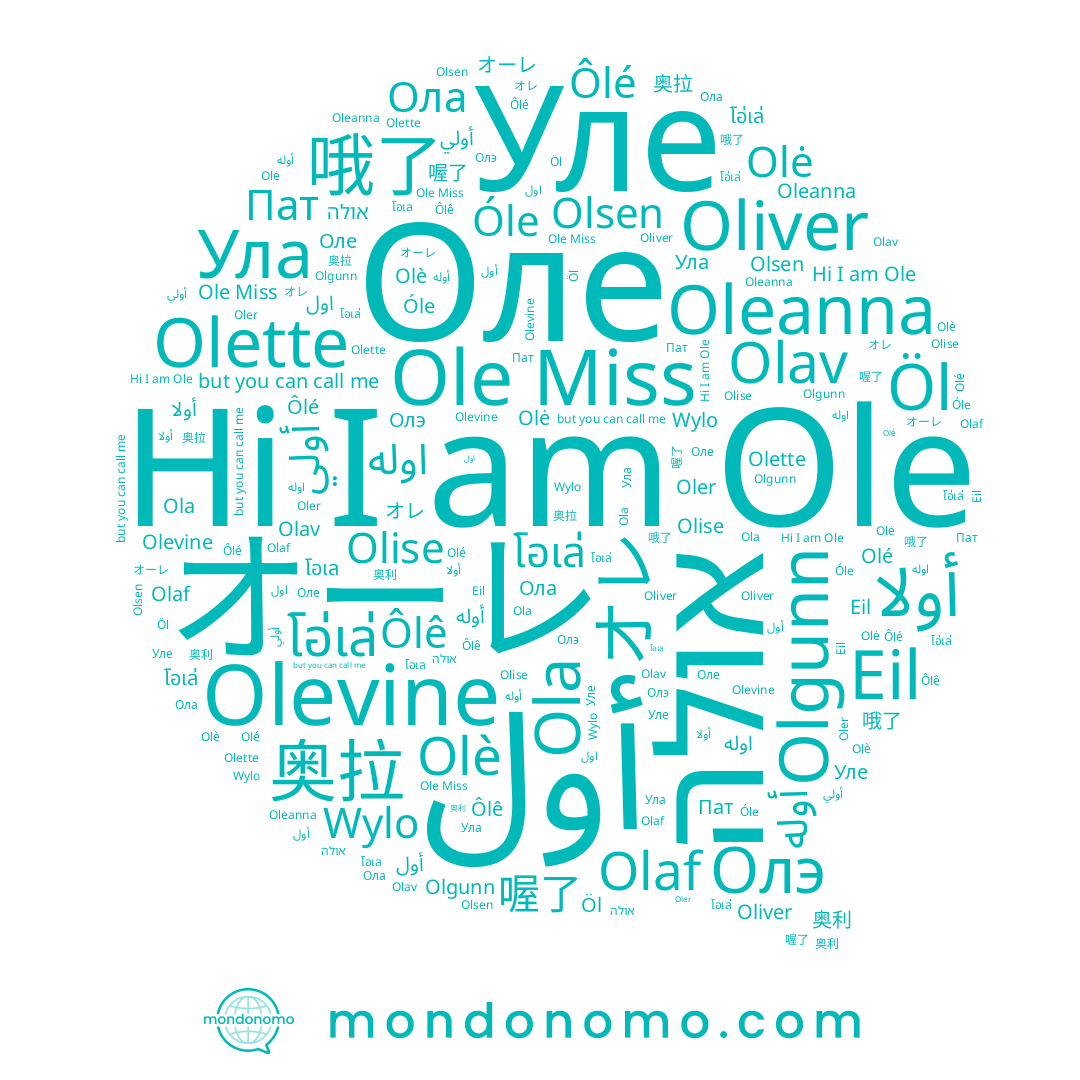 name Olette, name أولا, name Ôlê, name 奥利, name Olgunn, name أولي, name 喔了, name Olaf, name 哦了, name Olevine, name Оле, name Олэ, name Olise, name Уле, name Olsen, name โอเล, name Oliver, name 奥拉, name Olè, name أوله, name オレ, name Wylo, name Ole, name Ola, name Olé, name Olė, name Óle, name โอ่เล่, name Oleanna, name Öl, name أول, name Olav, name Ôlé, name اوله, name אולה, name Ола, name Ула, name Oler