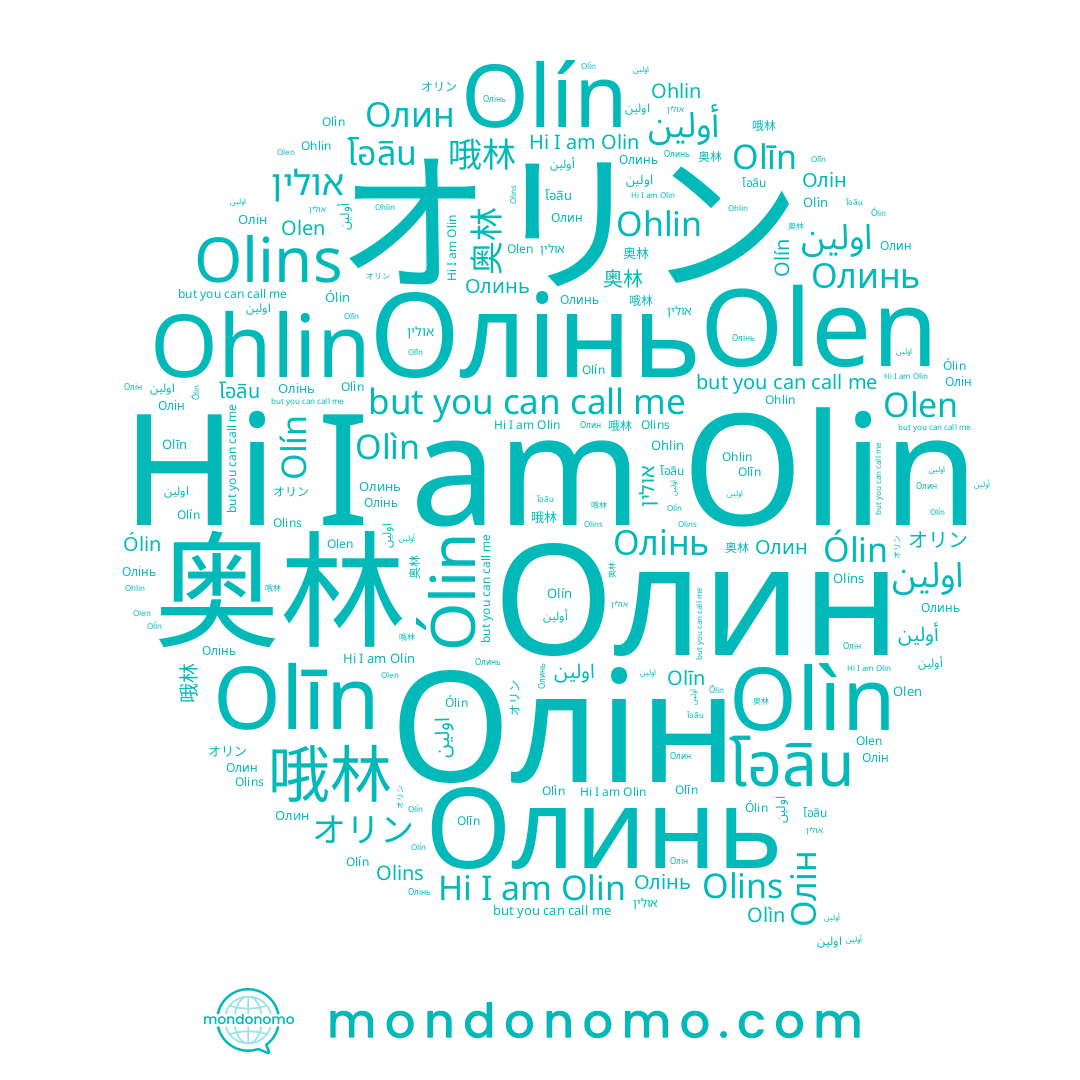 name Olín, name Olìn, name โอลิน, name Olin, name オリン, name Olīn, name Олін, name 奥林, name 哦林, name Olins, name Ólin, name Olen, name أولين, name Ohlin, name Олинь, name אולין, name Олінь, name Олин, name اولين, name اولین
