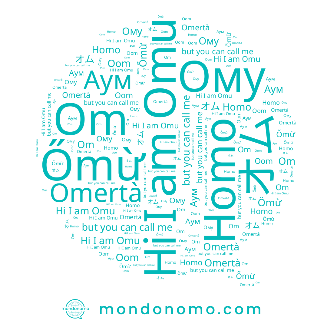 name Om, name Oom, name Omu, name オム, name Omertà, name Őmừ, name Homo