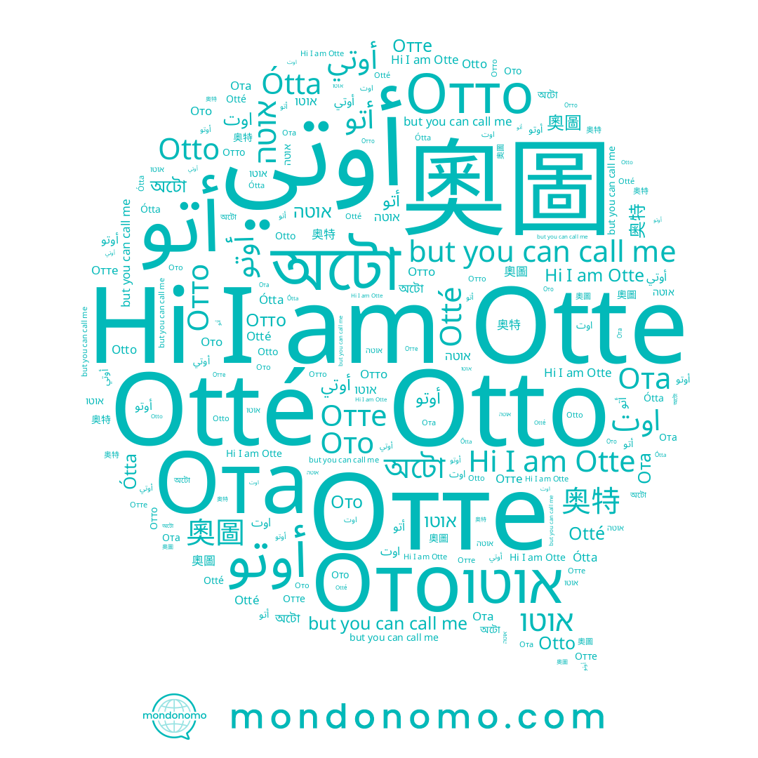 name Otto, name אוטה, name אוטו, name Ото, name Otte, name Отте, name أتو, name Otté, name Отто, name অটো, name أوتو, name Ота, name 奧圖, name 奥特