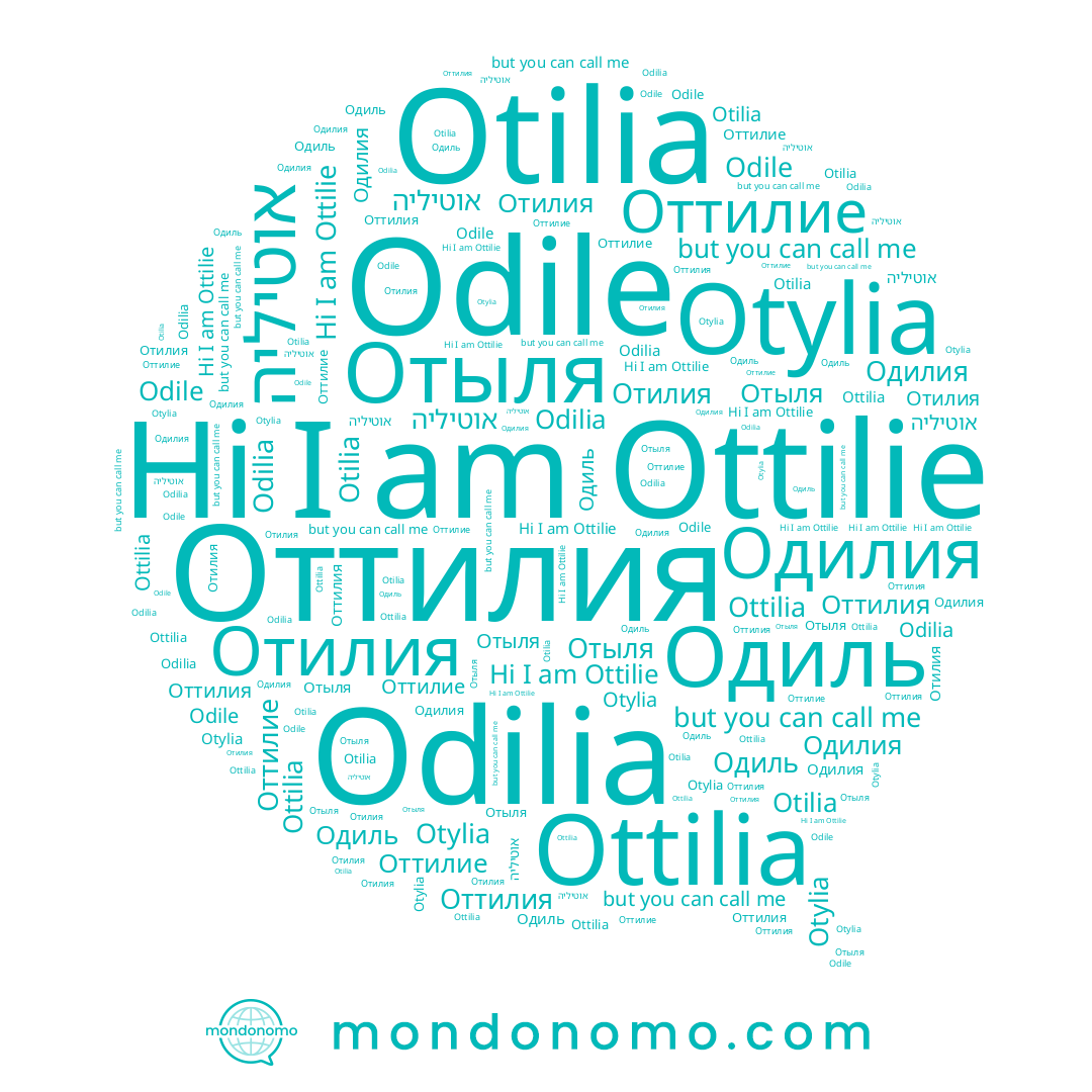 name Odilia, name אוטיליה, name Otylia, name Ottilia, name Одиль, name Отыля, name Оттилие, name Ottilie, name Одилия, name Отилия, name Otilia, name Odile, name Оттилия