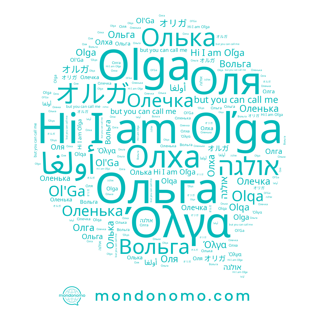 name Olga, name オルガ, name Оля, name Ольга, name Oľga, name Олга, name Olqa, name Олька, name Όλγα, name أولغا, name Олечка, name אולגה, name Олха, name オリガ, name Оленька, name Вольга, name Ol'Ga