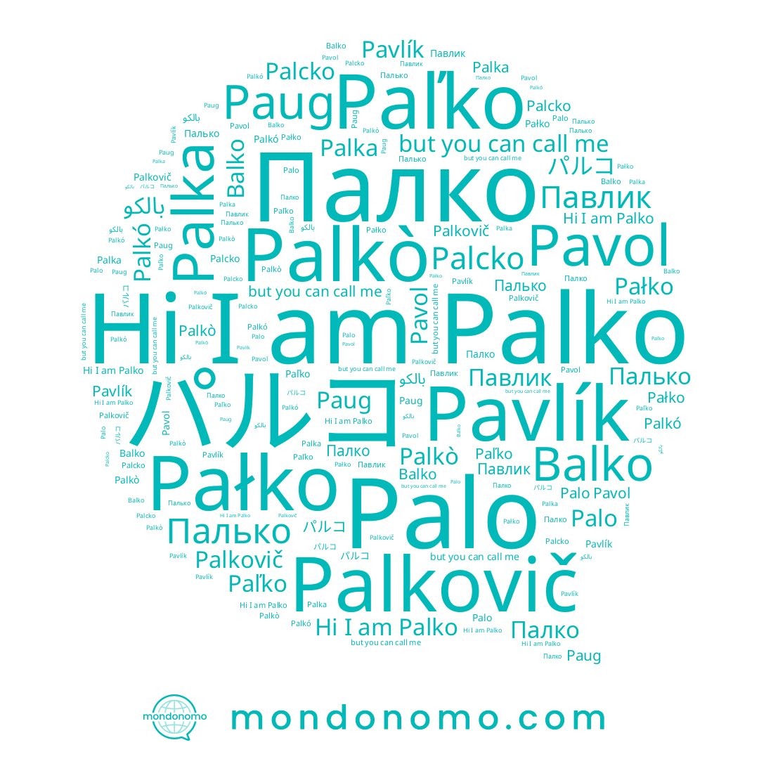 name Palo, name Palkovič, name Palko, name Balko, name Павлик, name Paľko, name Palcko, name Палько, name Paug, name Pavlík, name Палко, name Palkò, name パルコ, name Pałko, name Palkó, name Palka, name Pavol