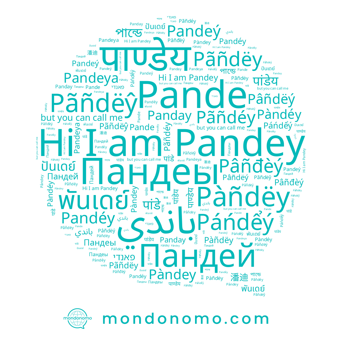 name Pandey, name Pãñdéy, name Pàñdëy, name Pàndéy, name Páńdểý, name পান্ডে, name Пандей, name Pandeya, name Pãñdëy, name Pâñđèý, name पांडेय, name פאנדי, name Pandéy, name พันเดย์, name Pande, name Pâñdëý, name पाण्डेय, name ปันเดย์, name باندي, name Panday, name Pàndey, name Pandeý, name Пандеы, name 潘迪, name Pãñdëŷ