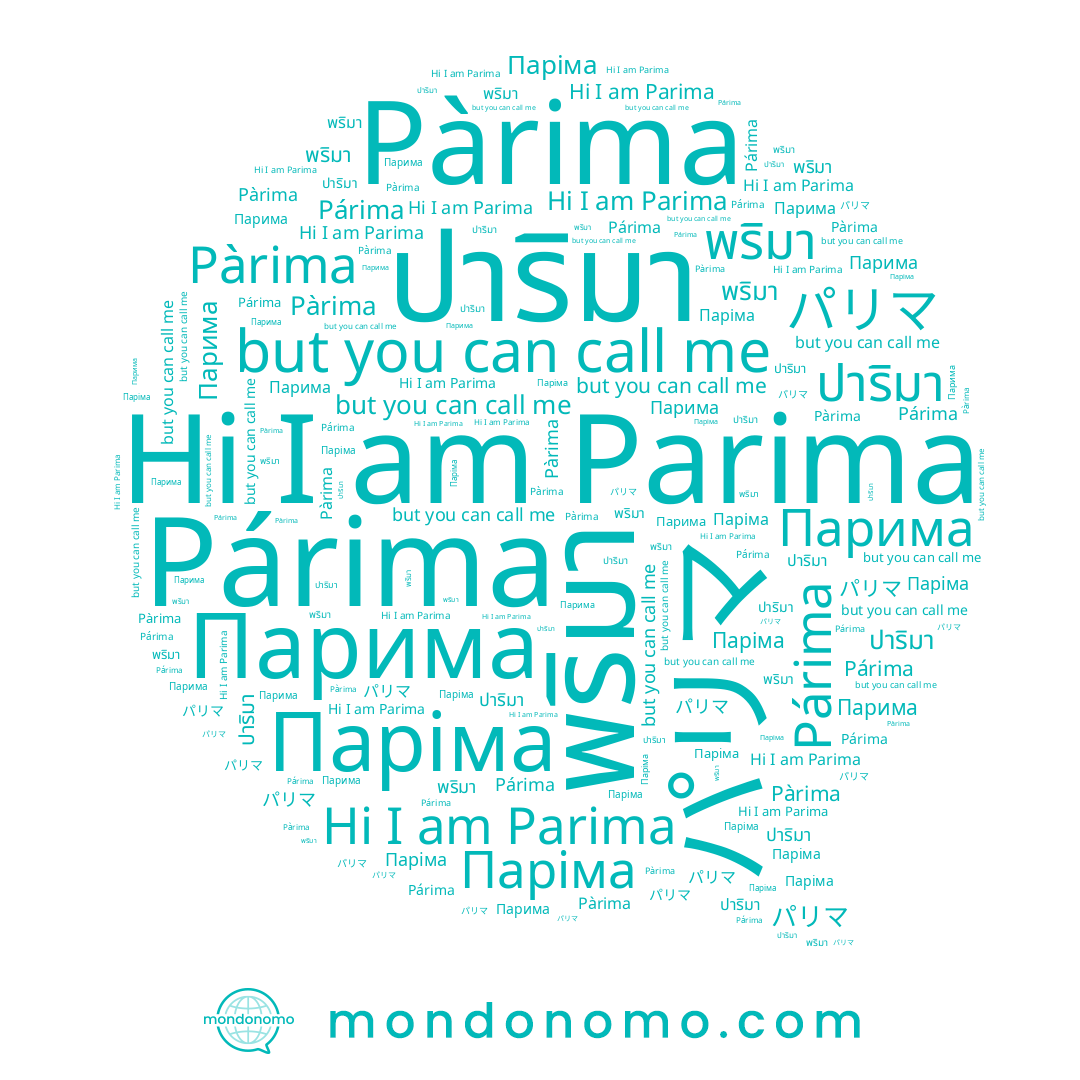 name Párima, name Parima, name パリマ, name ปาริมา, name พริมา, name Паріма, name Парима, name Pàrima