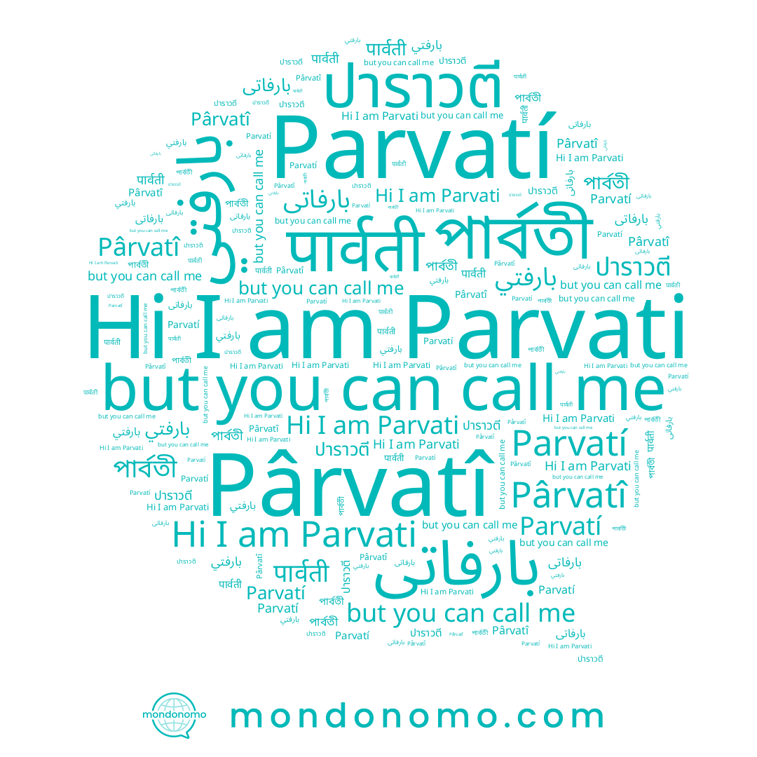 name পার্বতী, name Pârvatî, name ปาราวตี, name Parvatí, name Parvati