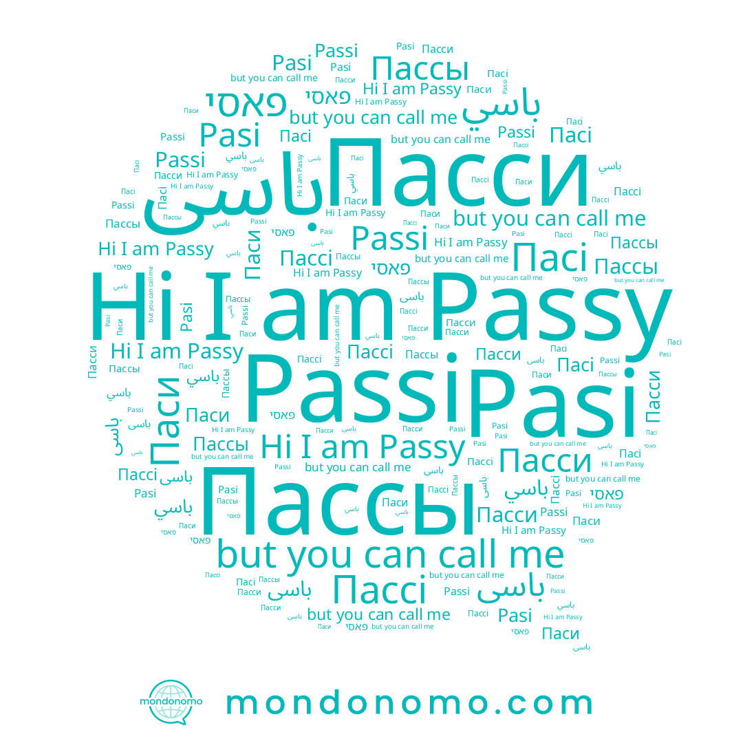 name Pasi, name פאסי, name Паси, name Пасси, name Пассы, name Пасі, name Пассі, name Passy, name باسي, name Passi