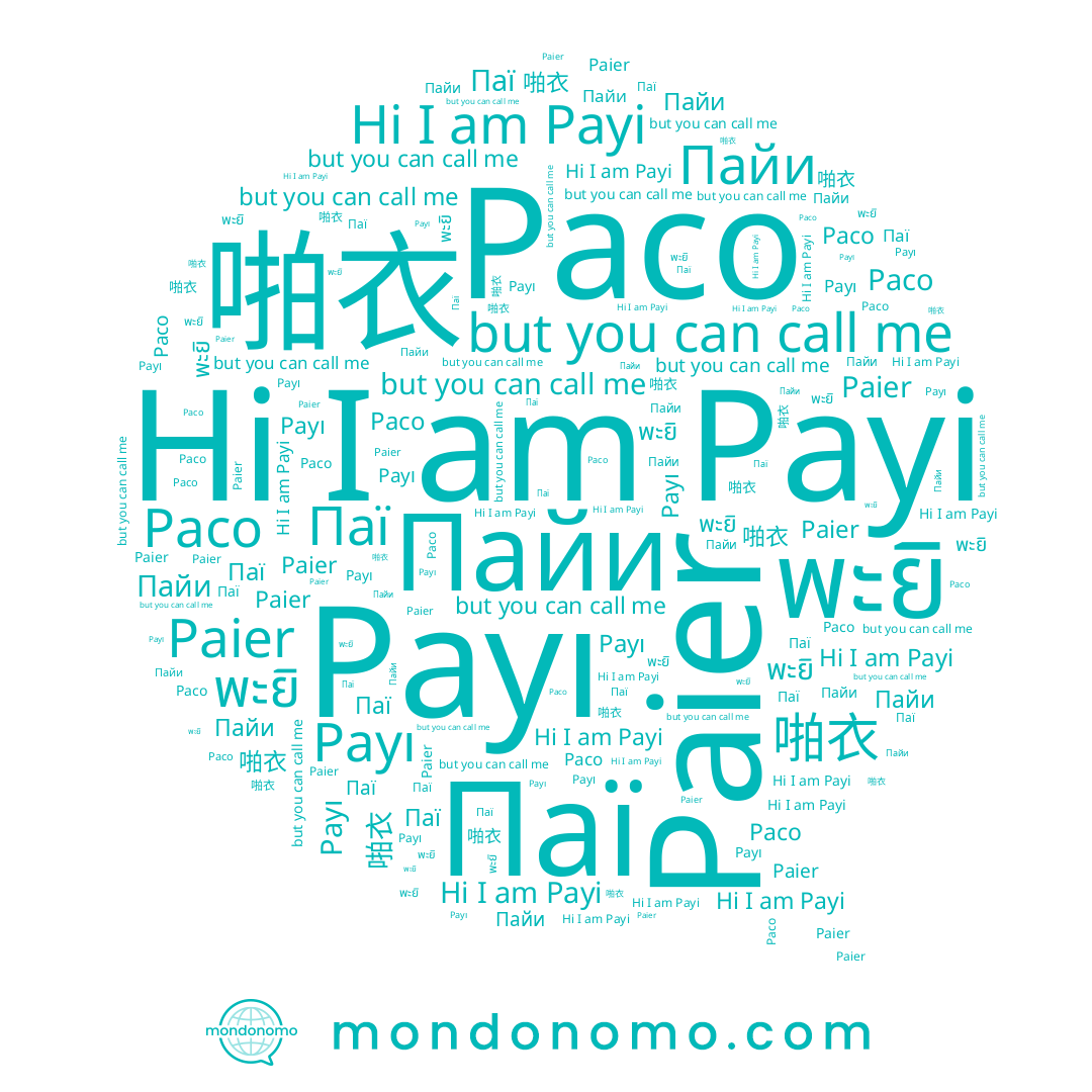 name Пайи, name Payi, name Паї, name Paier, name 啪衣, name พะยิ, name Paco, name Payı