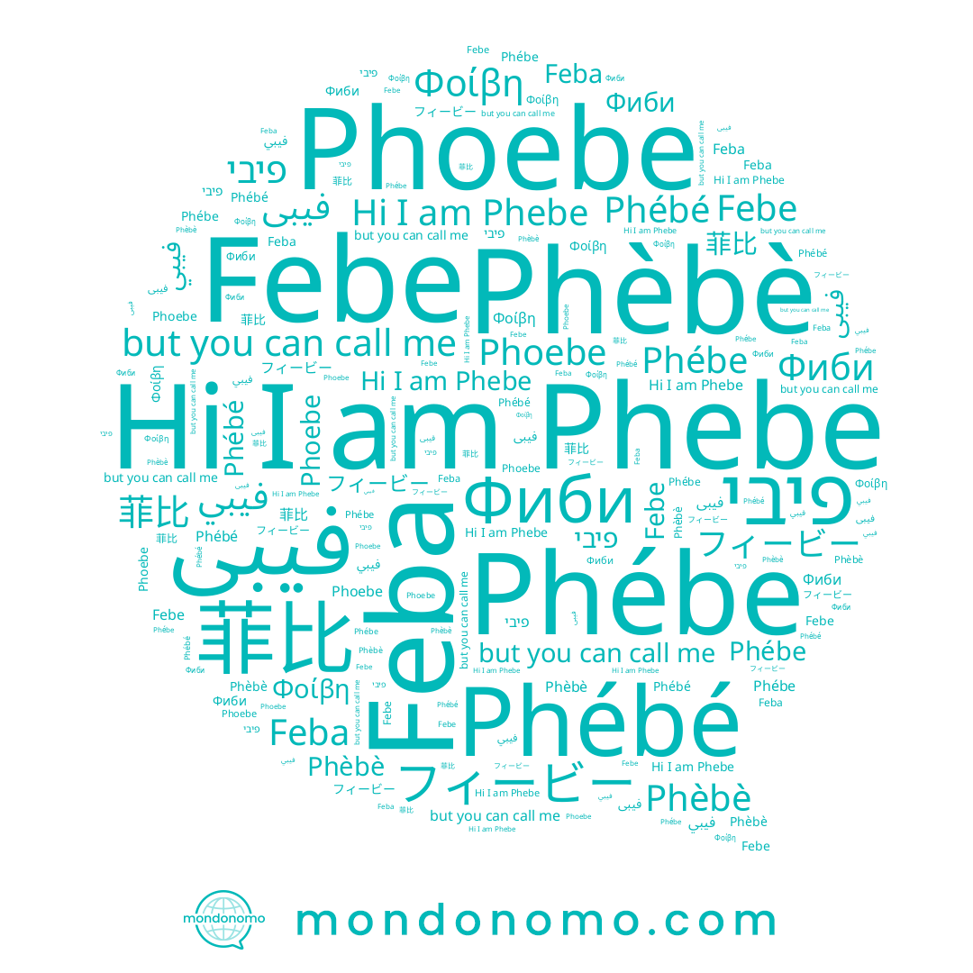 name פיבי, name فيبي, name Phoebe, name Phébé, name Phèbè, name Phébe, name Фиби, name Febe, name فیبی, name 菲比, name Phebe, name フィービー, name Φοίβη