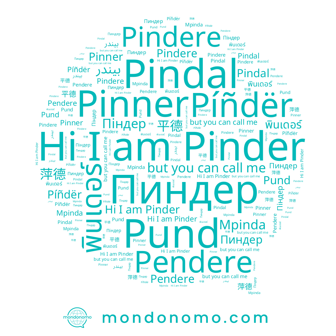 name พินเดอร์, name Пиндер, name 萍德, name Pindere, name Pendere, name Піндер, name Pinder, name Pund, name 平德, name Pindal, name Píñdër, name Pinner, name بيندر, name Mpinda