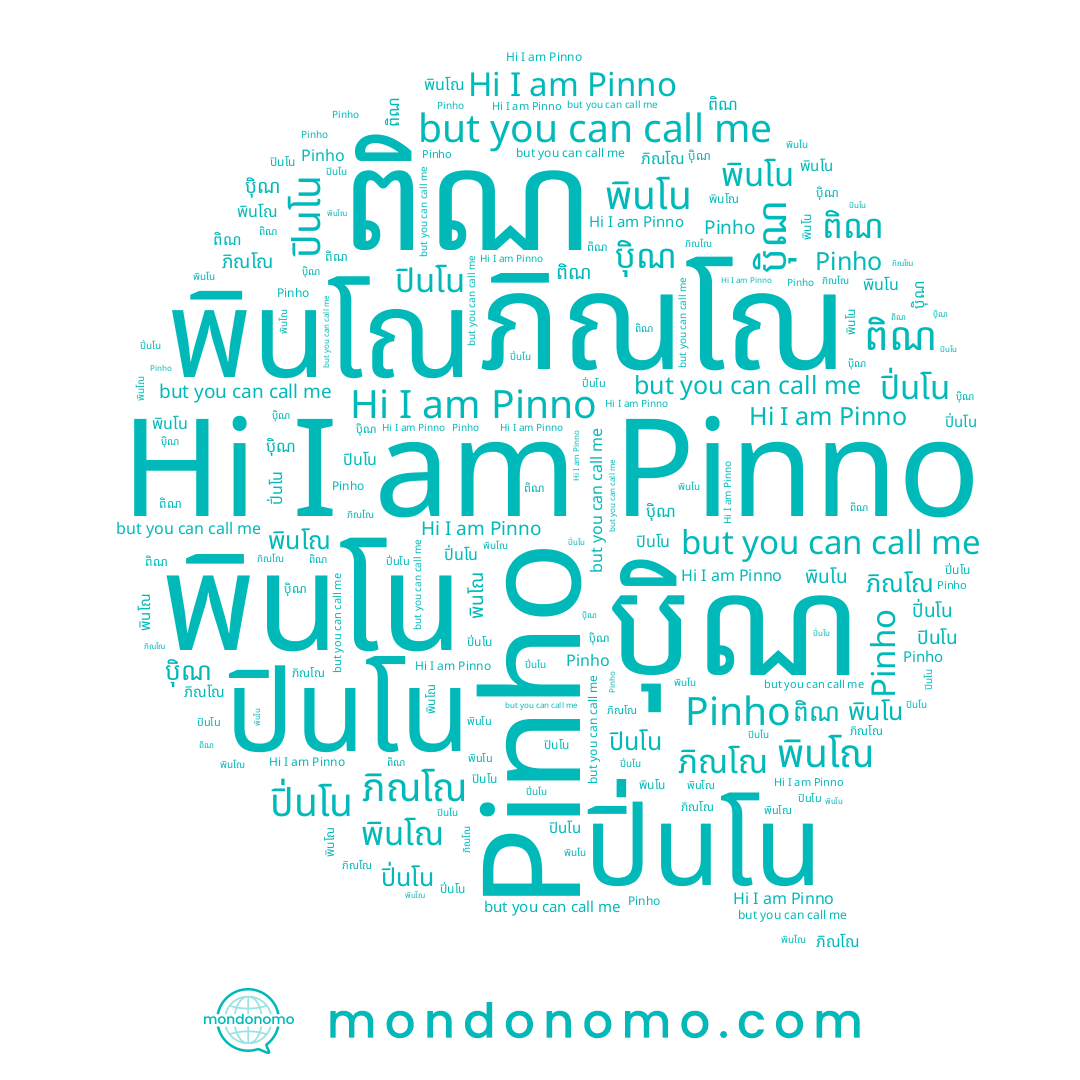 name Pinho, name ពិណ, name ปิ่นโน, name ปินโน, name พินโณ, name ภิณโณ, name พินโน, name ប៉ិណ, name Pinno