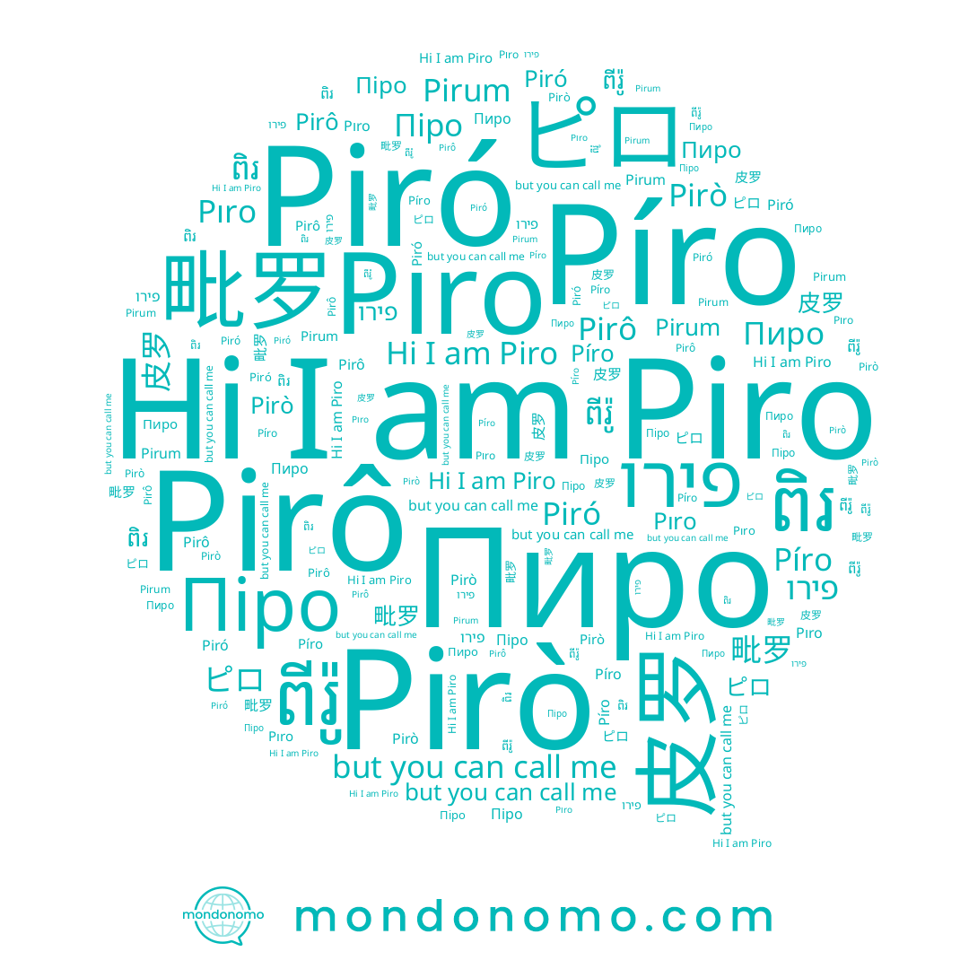 name Pirò, name ピロ, name 皮罗, name Píro, name Піро, name ពិរ, name Pirô, name ពីរ៉ូ, name Piró, name Piro, name Пиро, name Pıro, name 毗罗