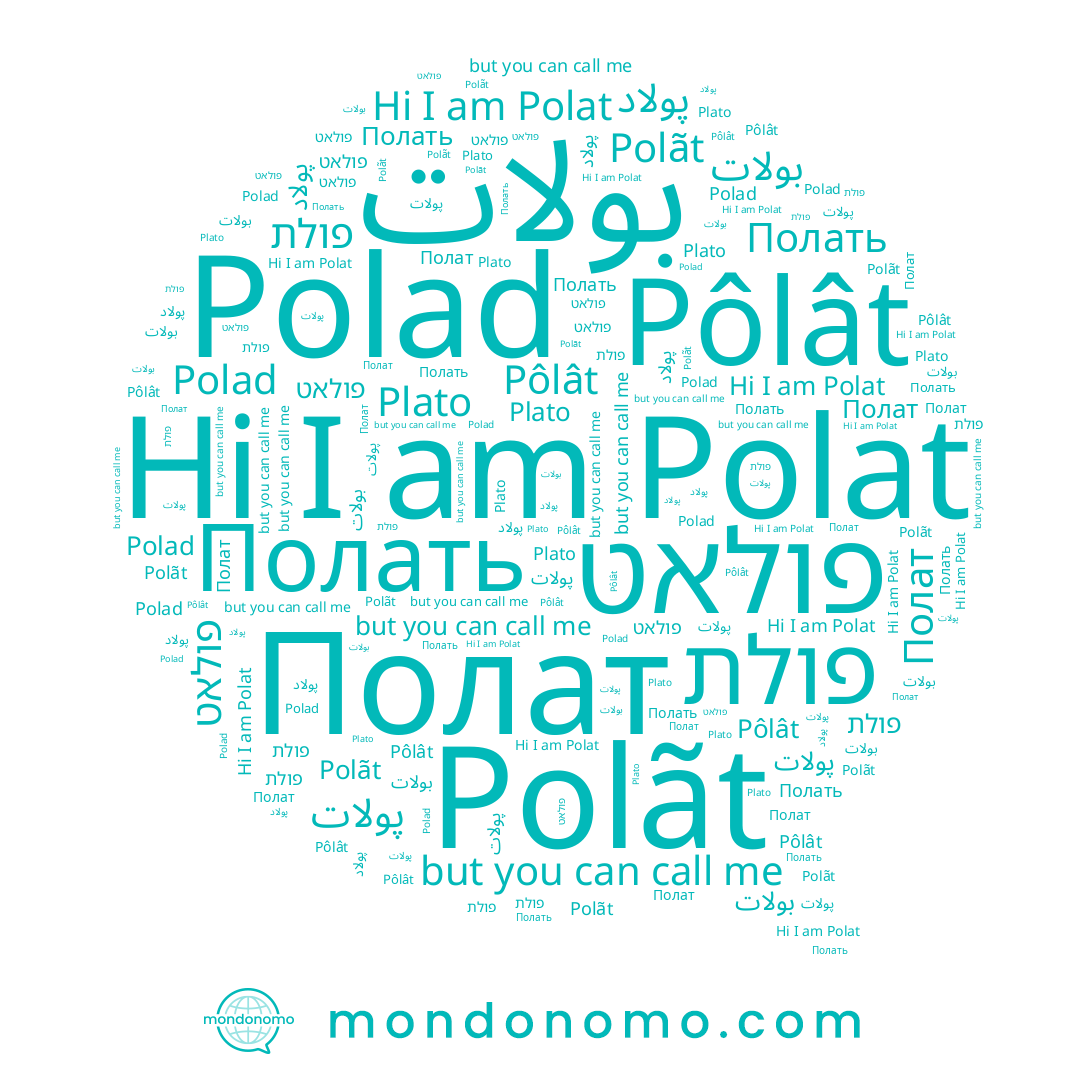 name Полать, name Polad, name Pôlât, name Polãt, name پولات, name Plato, name بولات, name פולאט, name Полат, name Polat