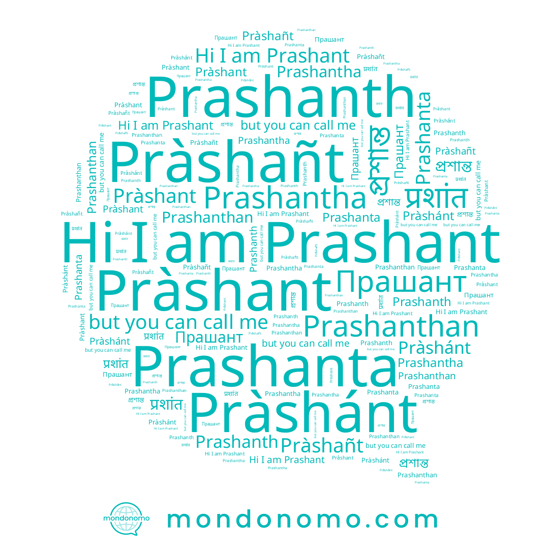 name Prashanthan, name Pràshant, name প্রশান্ত, name Prashanth, name Prashant, name Prashanta, name Pràshañt, name प्रशांत, name Pràshánt, name Prashantha, name Прашант
