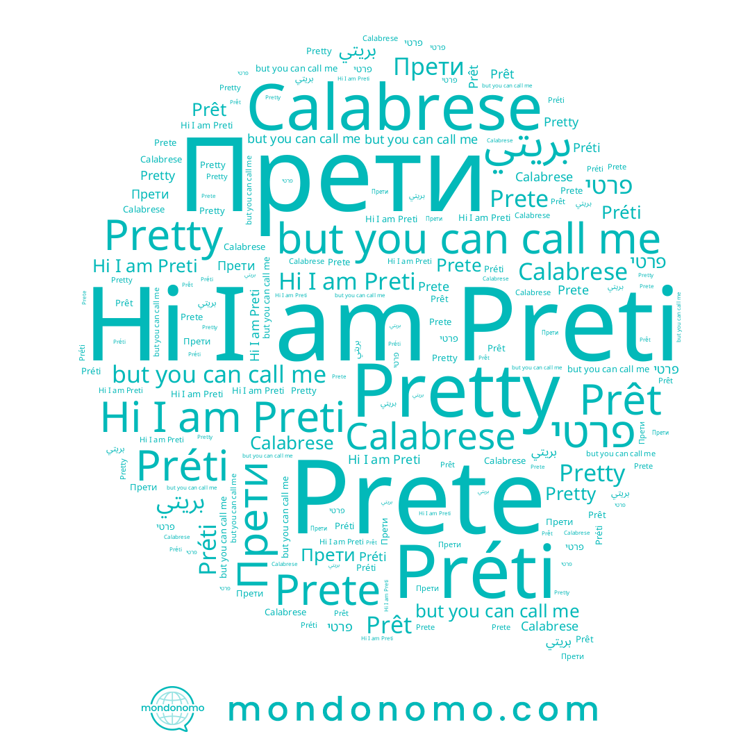name Prete, name بريتي, name Pretty, name פרטי, name Calabrese, name Preti, name Préti