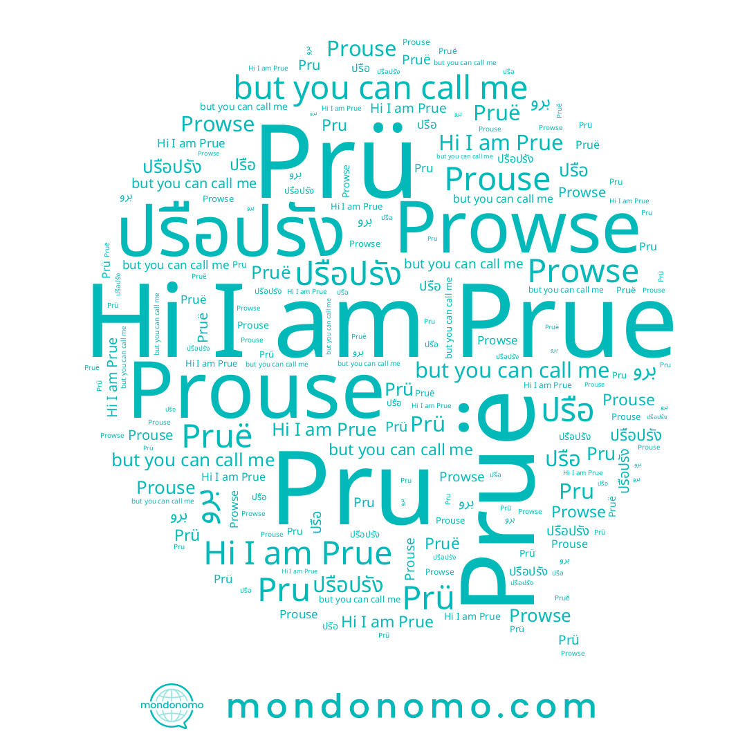 name Prü, name Prowse, name Pruë, name ปรือปรัง, name Pru, name Prue, name ปรือ, name Prouse