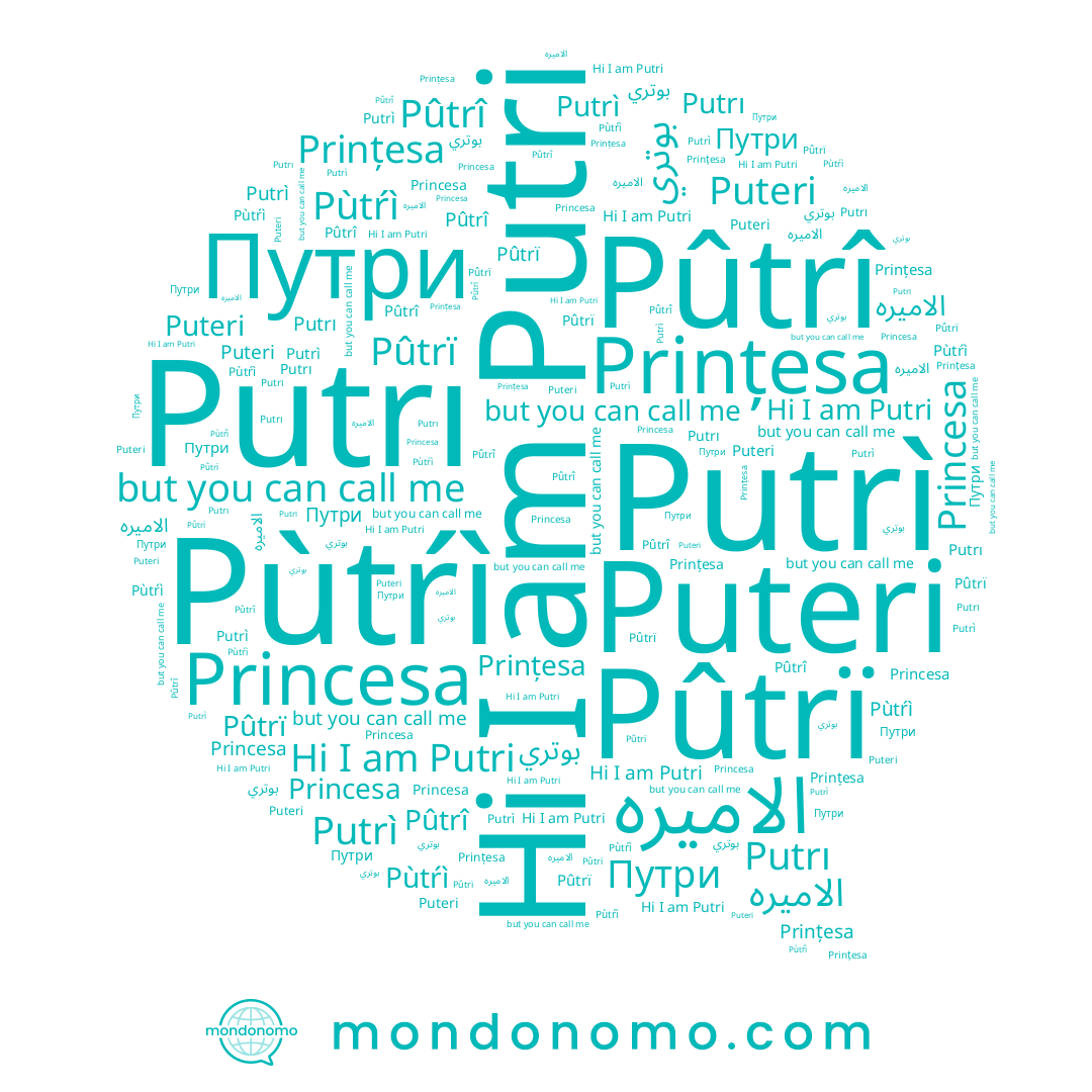 name Путри, name الاميره, name Putrì, name Putrı, name بوتري, name Putri, name Puteri, name Pûtrî, name Pùtŕì, name Prințesa, name Pûtrï, name Princesa