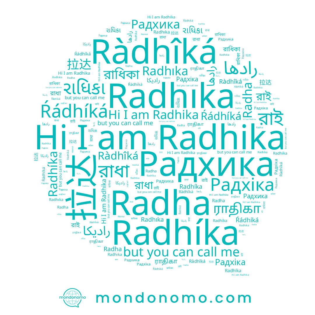 name Radhíka, name Radhıka, name Radha, name রাধা, name Radhika, name રાધિકા, name راديكا, name رادها, name রাই, name Радхика, name Ràdhîká, name 拉达, name Радхіка, name Ŕádhíká