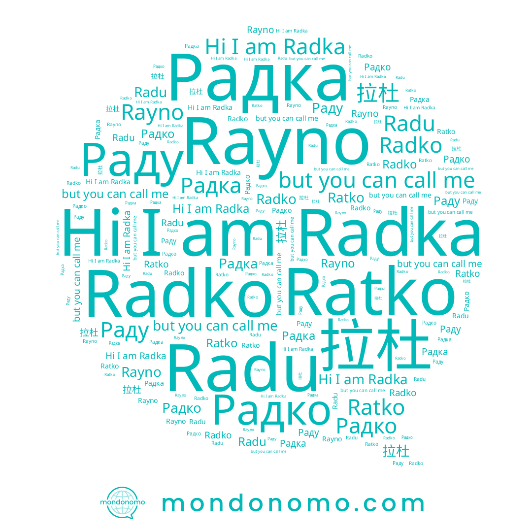 name 拉杜, name Раду, name Радко, name Radka, name Радка, name Radko, name Ratko, name Rayno, name Radu