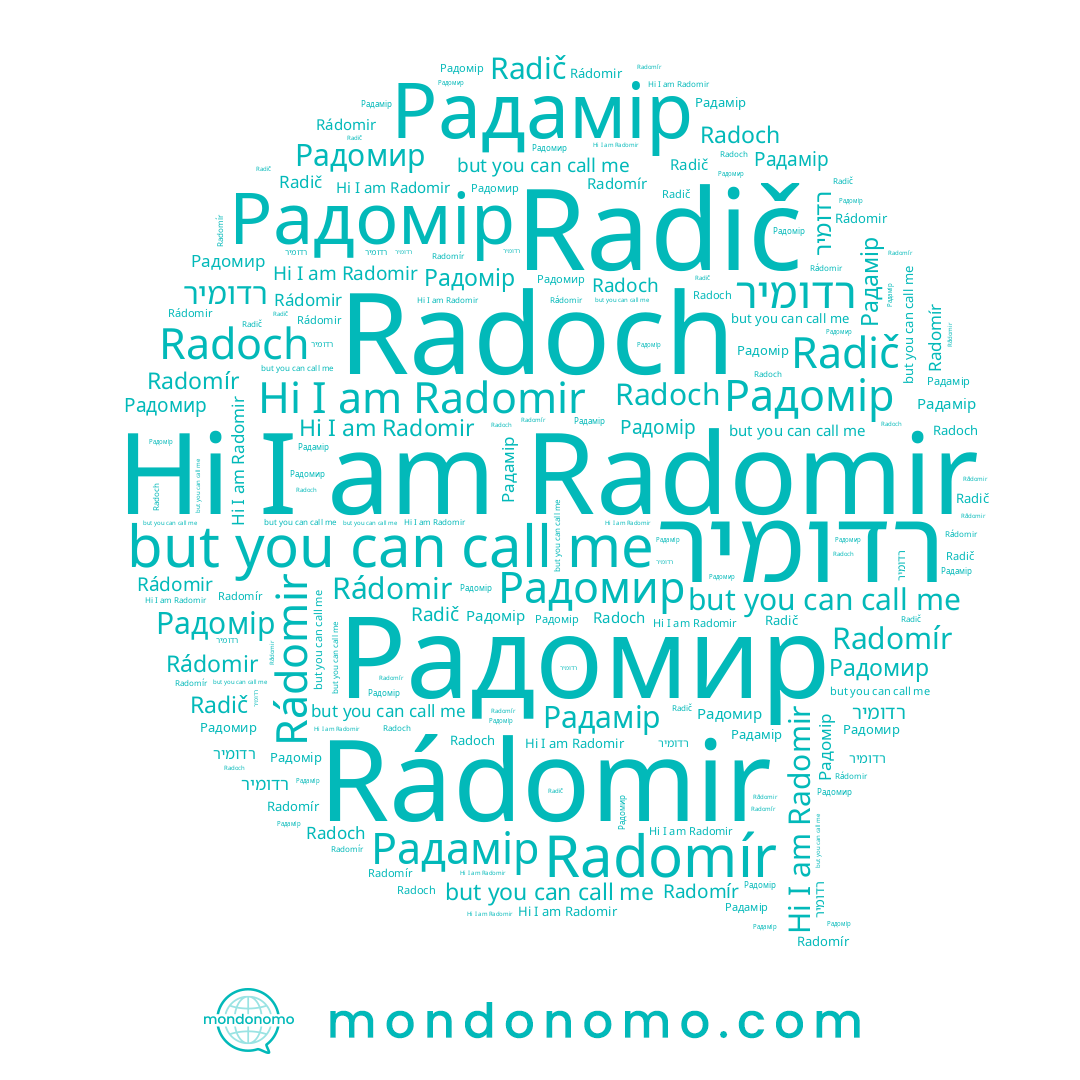 name רדומיר, name Rádomir, name Радомір, name Radomír, name Radoch, name Radomir, name Радомир, name Радамір