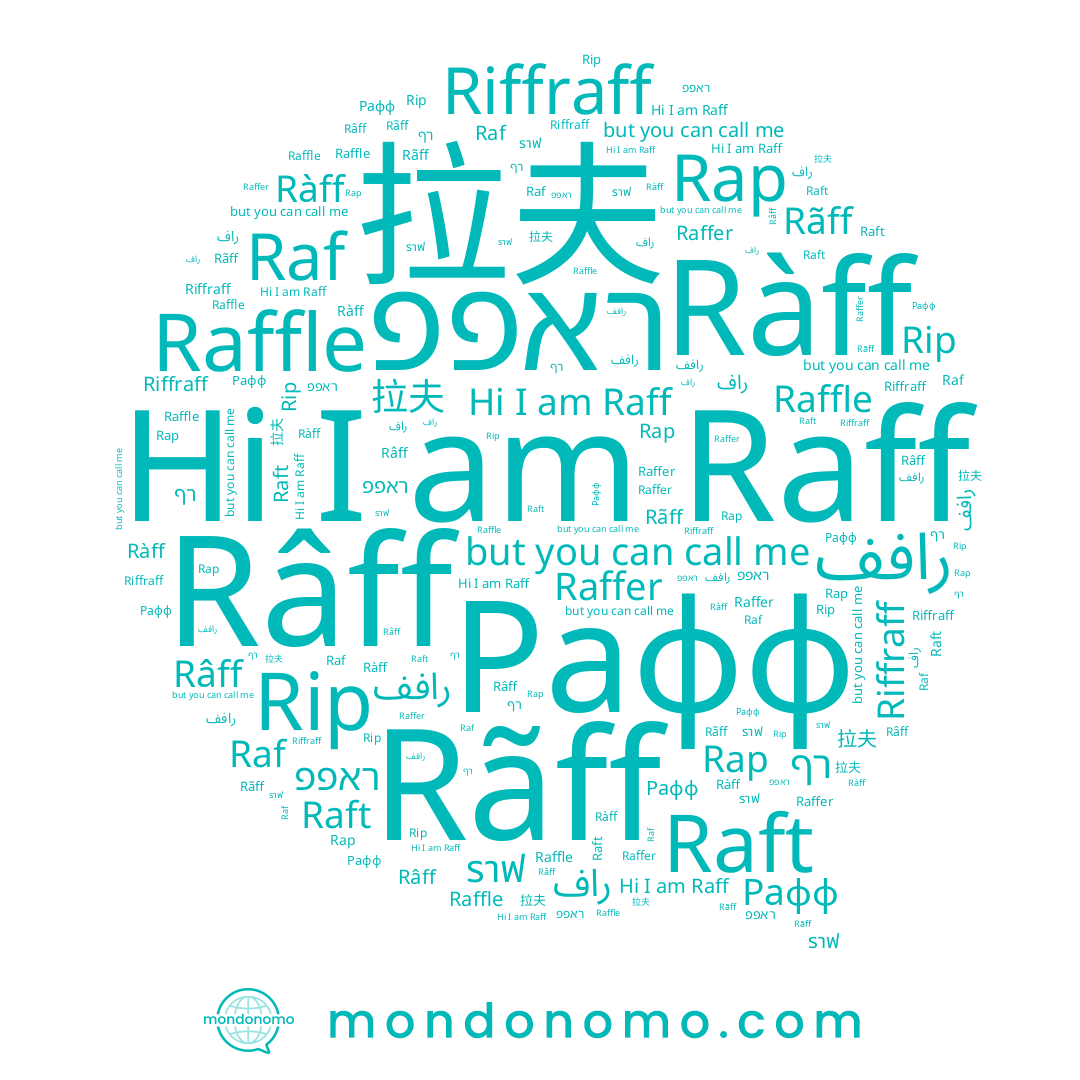name Raff, name Ràff, name رافف, name راف, name Raf, name ראפפ, name Rip, name רף, name Рафф, name Riffraff, name Rãff, name Raffle, name Râff, name Raffer, name ราฟ, name 拉夫, name Raft