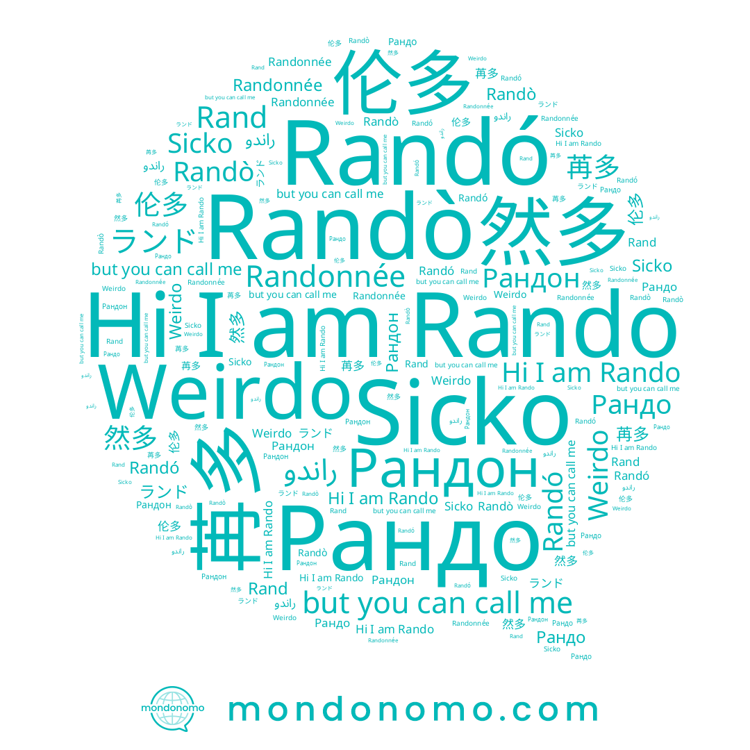 name Randò, name Randó, name Weirdo, name راندو, name 然多, name Rando, name Рандон, name ランド, name Randonnée, name 苒多, name Рандо, name 伦多, name Rand, name Sicko