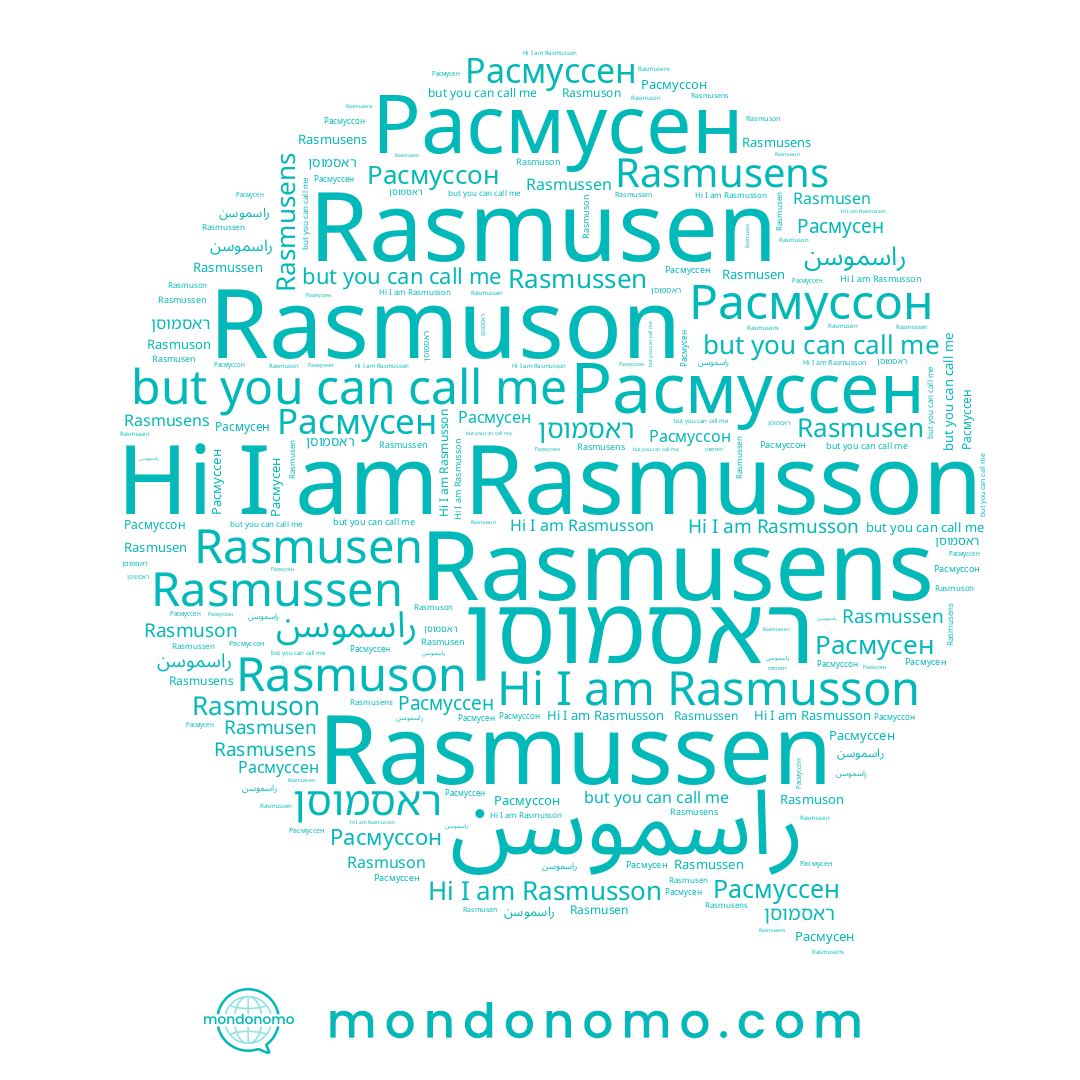 name ראסמוסן, name Rasmuson, name Rasmusens, name Расмусен, name Расмуссон, name Rasmusson, name Расмуссен, name Rasmusen, name Rasmussen, name راسموسن