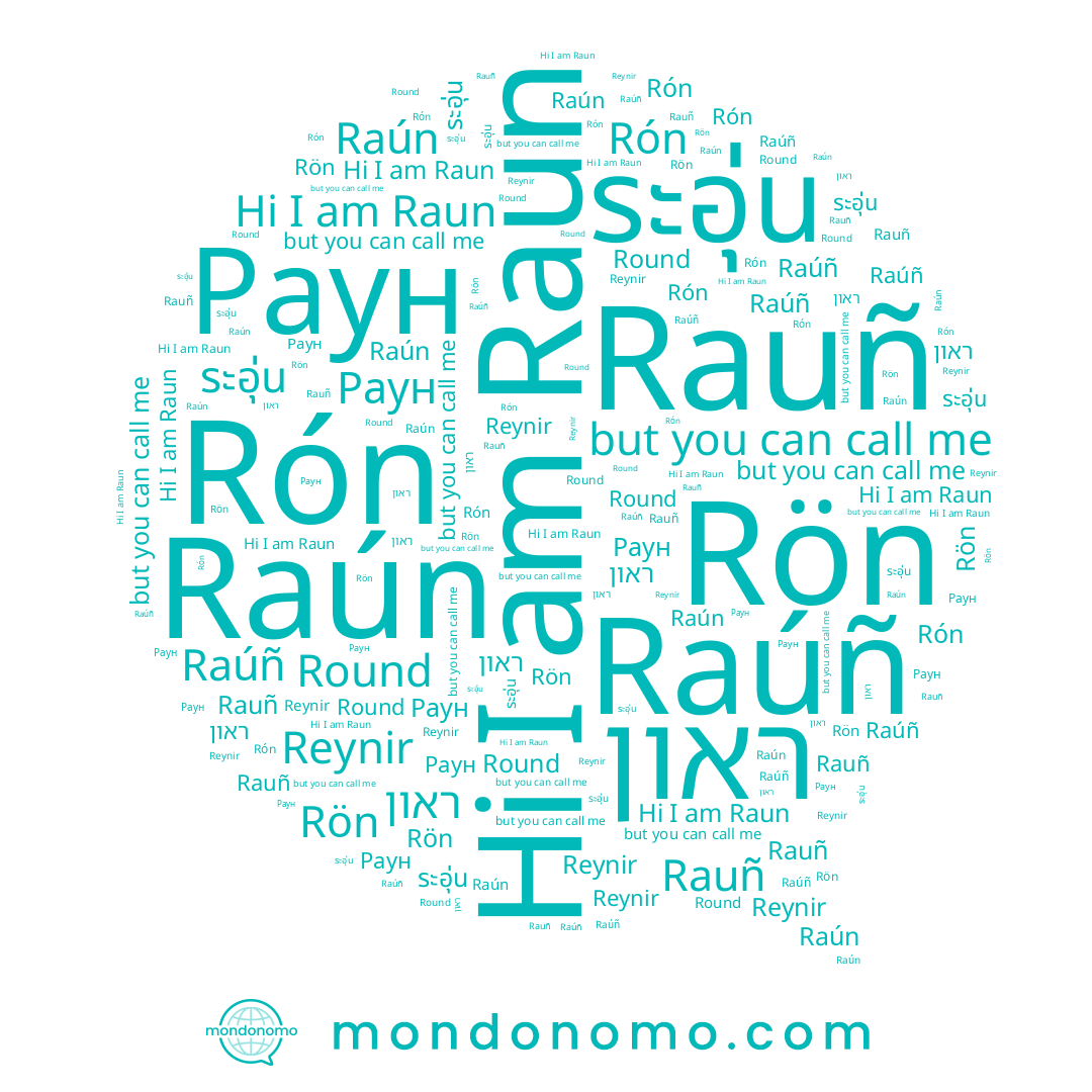name Rön, name Раун, name Raúñ, name ระอุ่น, name ראון, name Rón, name Raun, name Rauñ, name Reynir, name Raún, name Round