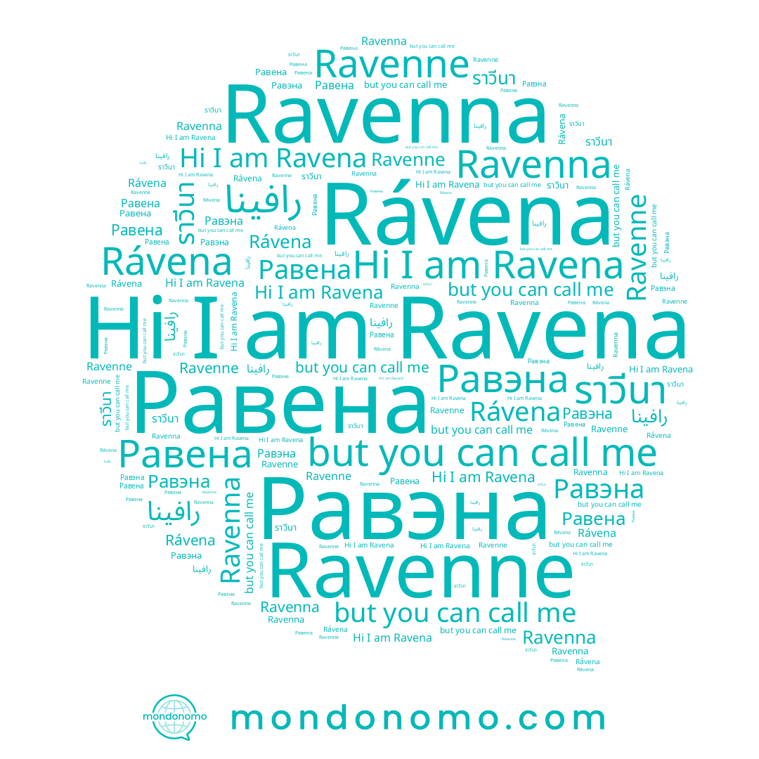 name Rávena, name Ravena, name Ravenna, name ราวีนา, name Равэна, name Ravenne