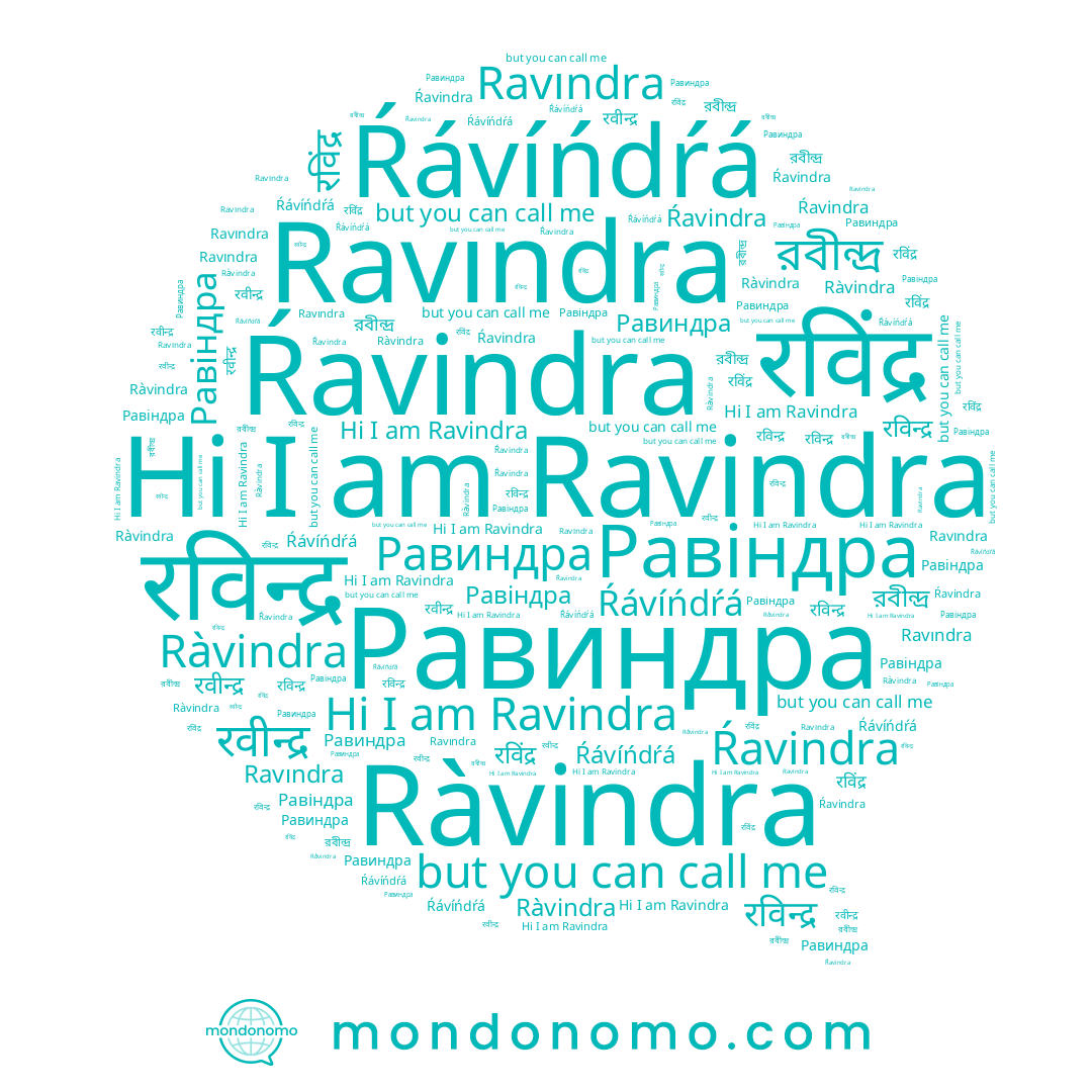 name Равиндра, name Ravındra, name रविंद्र, name Ŕavindra, name Ravindra, name Равіндра, name रविन्द्र, name Ŕávíńdŕá, name Ràvindra