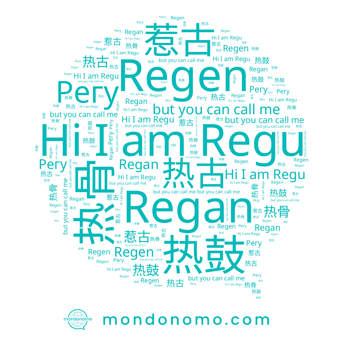 name 热骨, name 热鼓, name Regan, name Regu, name Regen, name Регу, name 热古, name 惹古
