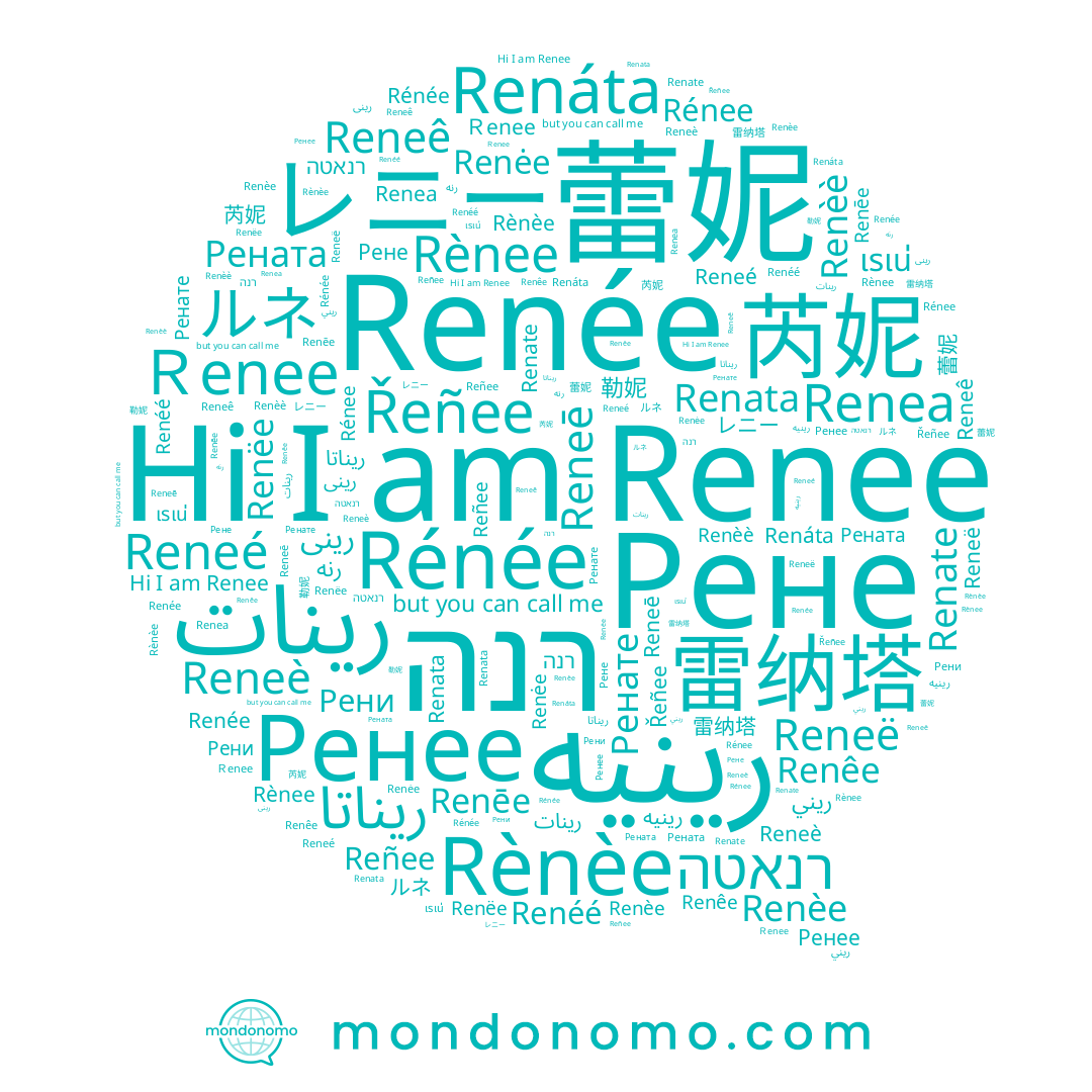 name Ренее, name רנאטה, name Renate, name Rénee, name Renèè, name Reñee, name Renèe, name Renëe, name Ｒenee, name رينى, name Reneé, name Rènee, name Renéé, name Reneë, name ルネ, name Reneê, name Renēe, name ريني, name Renee, name 雷纳塔, name Renêe, name Rénée, name Rènèe, name 蕾妮, name Renea, name Renėe, name רנה, name レニー, name Renata, name Renáta, name رينيه, name Reneè, name Рене, name Reneē, name Рената, name رينات, name 勒妮, name 芮妮, name Ренате, name Renée, name رنه, name ريناتا, name Řeñee