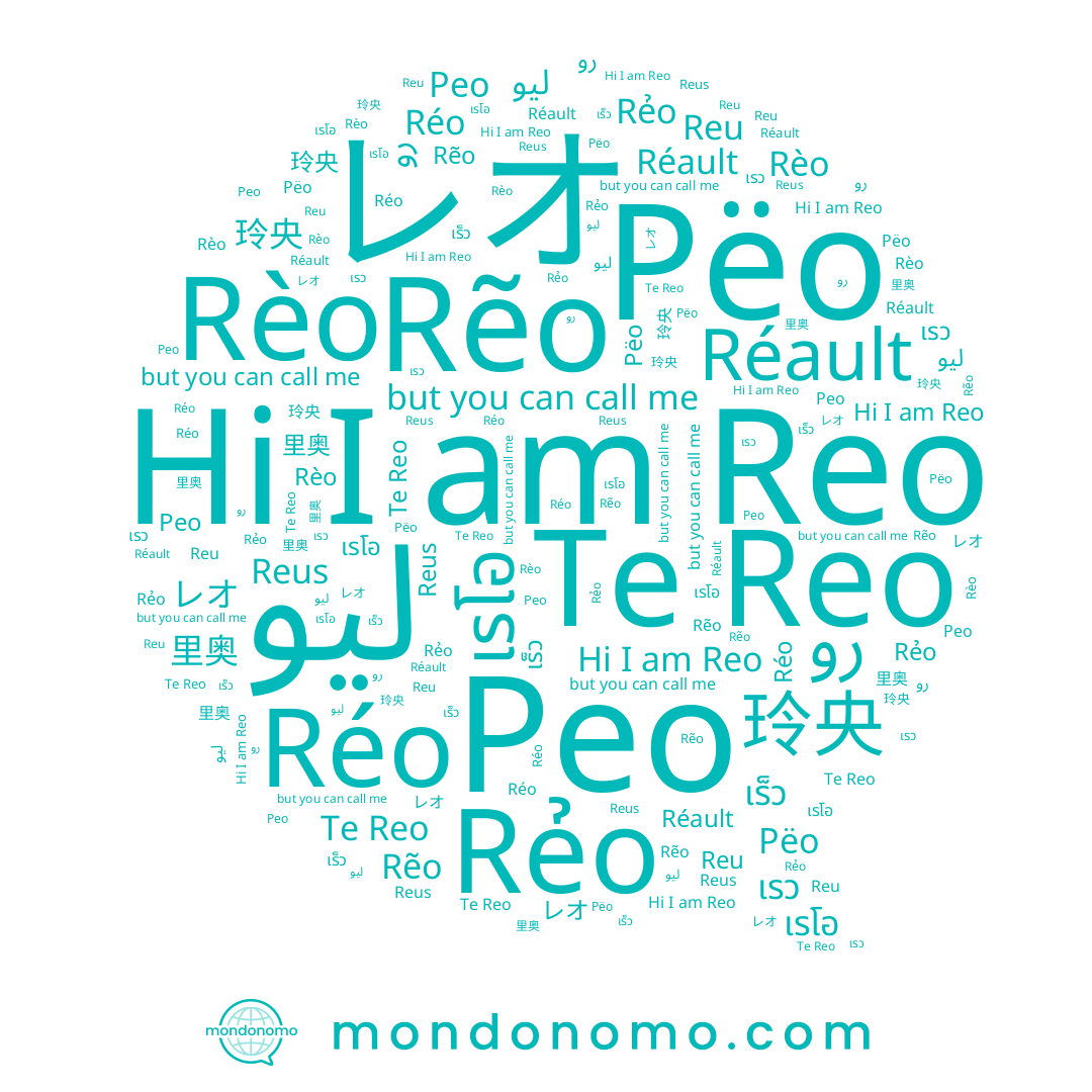 name Рёо, name เร็ว, name Reus, name 里奥, name レオ, name Рео, name 玲央, name Rẽo, name ليو, name Réo, name Rẻo, name เรโอ, name Reu, name Réault, name Te Reo, name เรว, name Rèo, name رو, name Reo