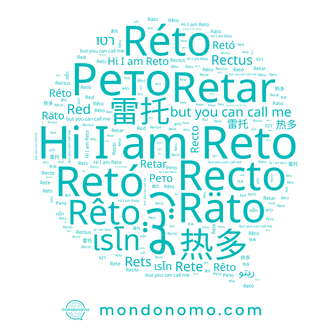 name Réto, name ريتو, name Retó, name Rete, name Räto, name Rêto, name เรโท, name 雷托, name Reto, name Red, name 热多, name רטו, name Rets, name Recto, name Рето, name Retar