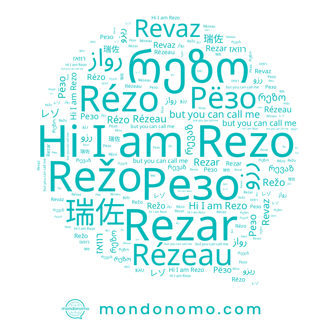 name Rezo, name Režo, name Rézeau, name رزو, name ريزو, name Рёзо, name רוואז, name Резо, name რეზო, name Rézo, name 瑞佐, name Revaz, name Rezar, name რევაზ