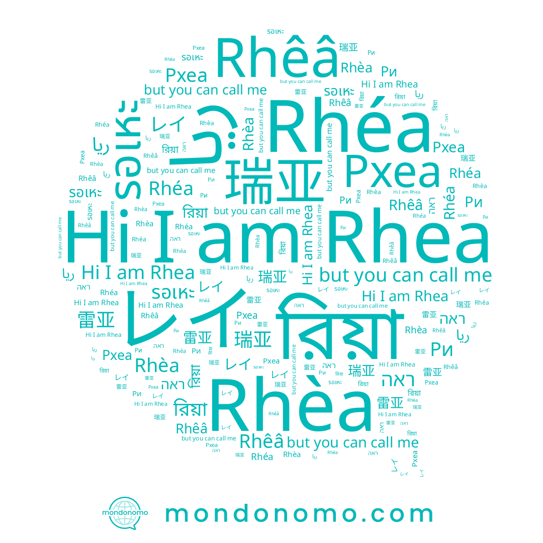 name ريا, name Rhêâ, name ראה, name 雷亚, name রিয়া, name Rhea, name Рхеа, name レイ, name 瑞亚, name Ри, name รอเหะ, name Rhéa, name Rhèa