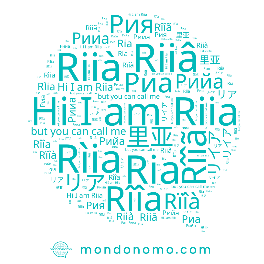 name Ria, name 里亚, name リイア, name Rîîa, name Riia, name Rîîã, name Рииа, name リア, name Рия, name Рийа, name Риа, name Riià, name Rïîà, name Riiâ, name Rìia