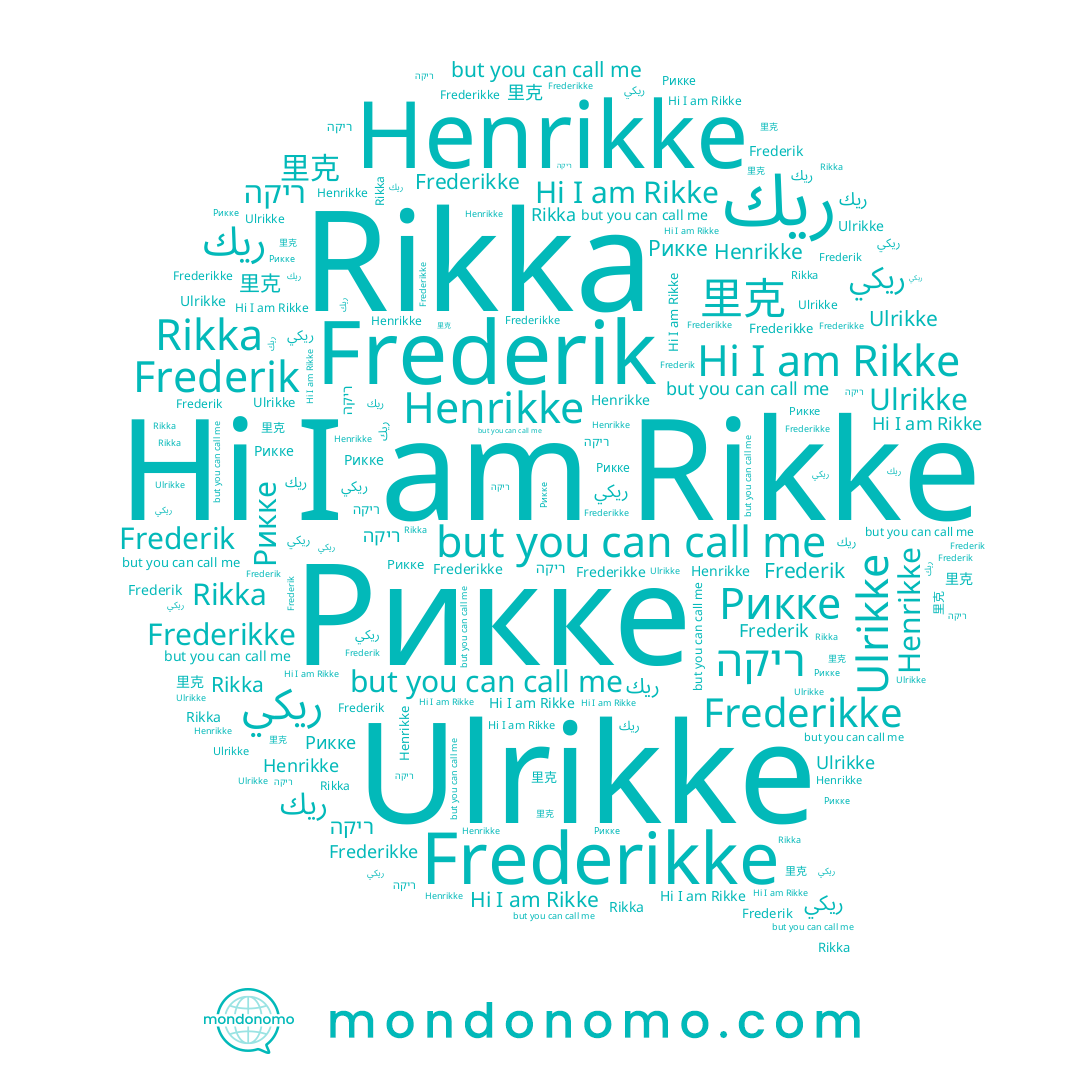 name Frederikke, name 里克, name ريك, name ריקה, name Ulrikke, name Frederik, name Henrikke, name ريكي, name Rikka, name Rikke