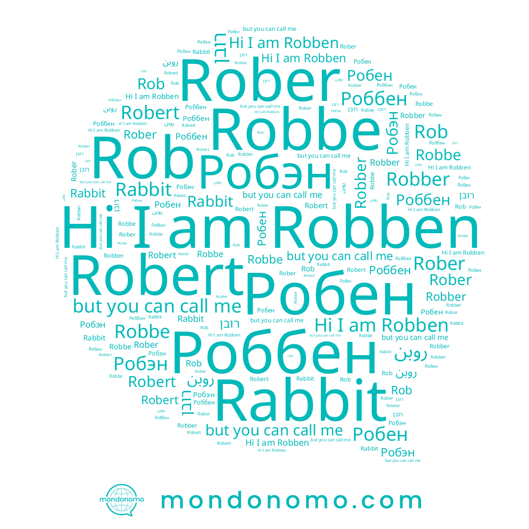 name Rabbit, name Robber, name Robben, name Robbe, name רובן, name Роббен, name Robert, name Робен, name روبن, name Rob, name Rober