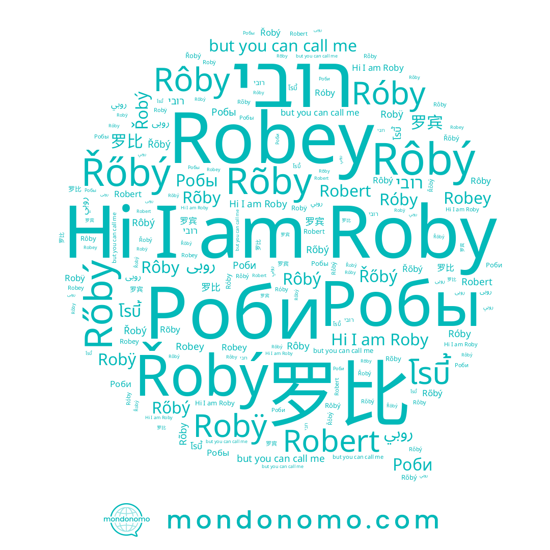 name Řőbý, name روبى, name Robey, name Robert, name 罗宾, name روبي, name Rõby, name Roby, name Rôbý, name Robÿ, name Řobý, name Роби, name 罗比, name רובי, name Rőbý, name โรบี้, name Rôby, name Робы, name Róby